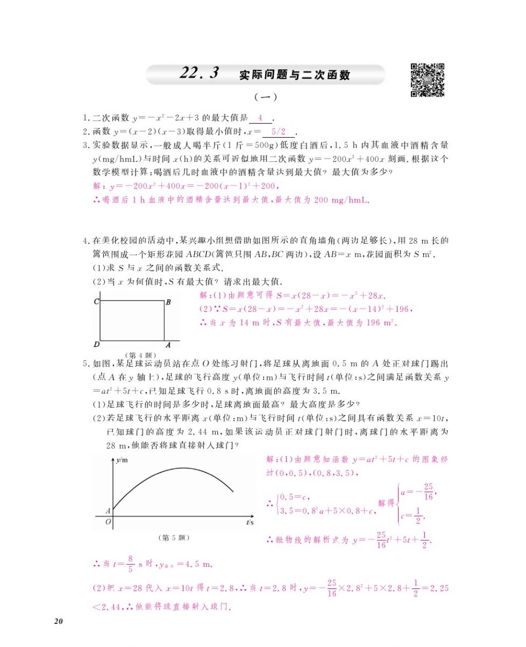 2016年作業(yè)本九年級數(shù)學(xué)全一冊人教版江西教育出版社 參考答案第23頁