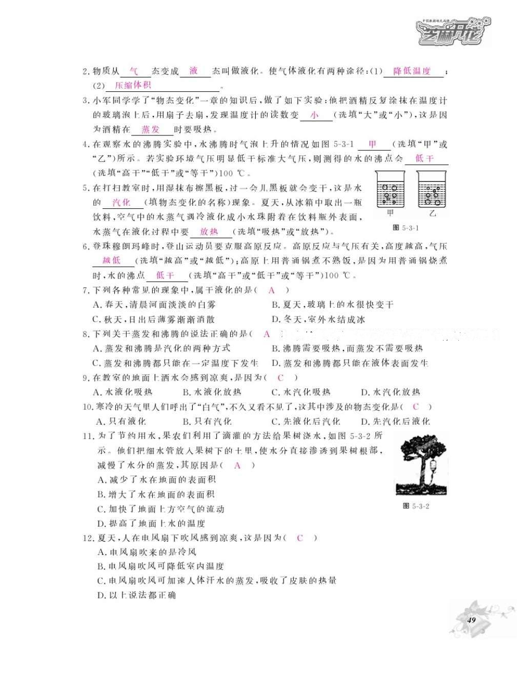 2016年作業(yè)本八年級物理上冊教科版江西教育出版社 參考答案第51頁