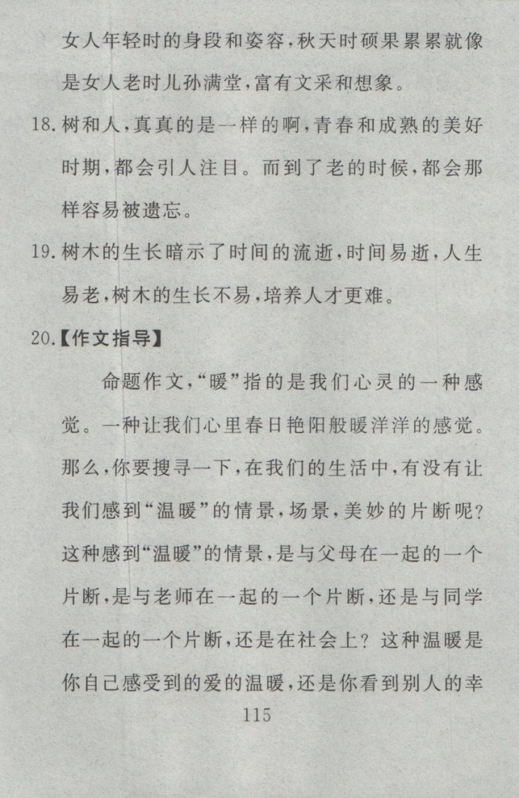 2016年高分计划一卷通八年级语文上册人教版 参考答案第43页