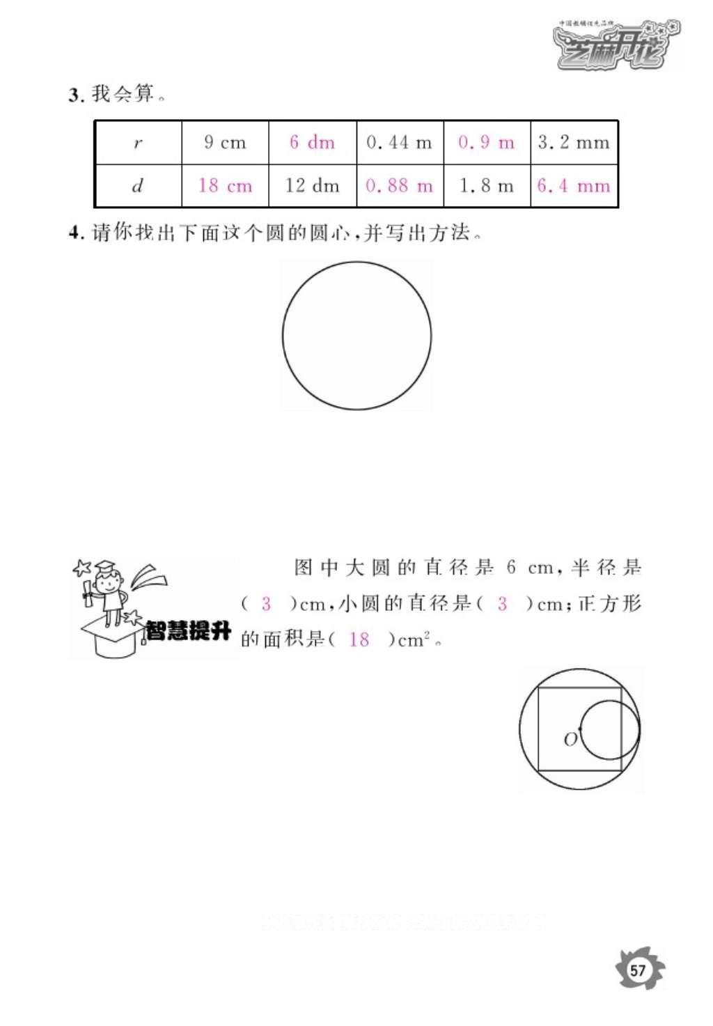 2016年數(shù)學(xué)作業(yè)本六年級(jí)上冊(cè)人教版江西教育出版社 參考答案第59頁(yè)