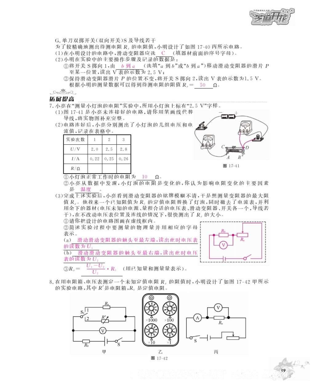 2016年物理作業(yè)本九年級(jí)全一冊(cè)人教版江西教育出版社 參考答案第41頁(yè)