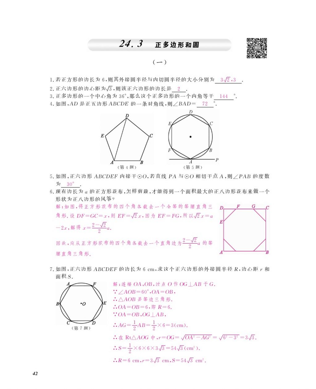 2016年作业本九年级数学全一册人教版江西教育出版社 参考答案第45页