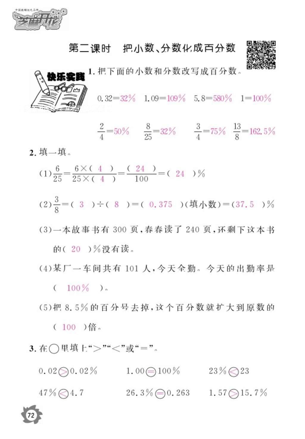 2016年數(shù)學(xué)作業(yè)本六年級(jí)上冊(cè)人教版江西教育出版社 參考答案第74頁(yè)