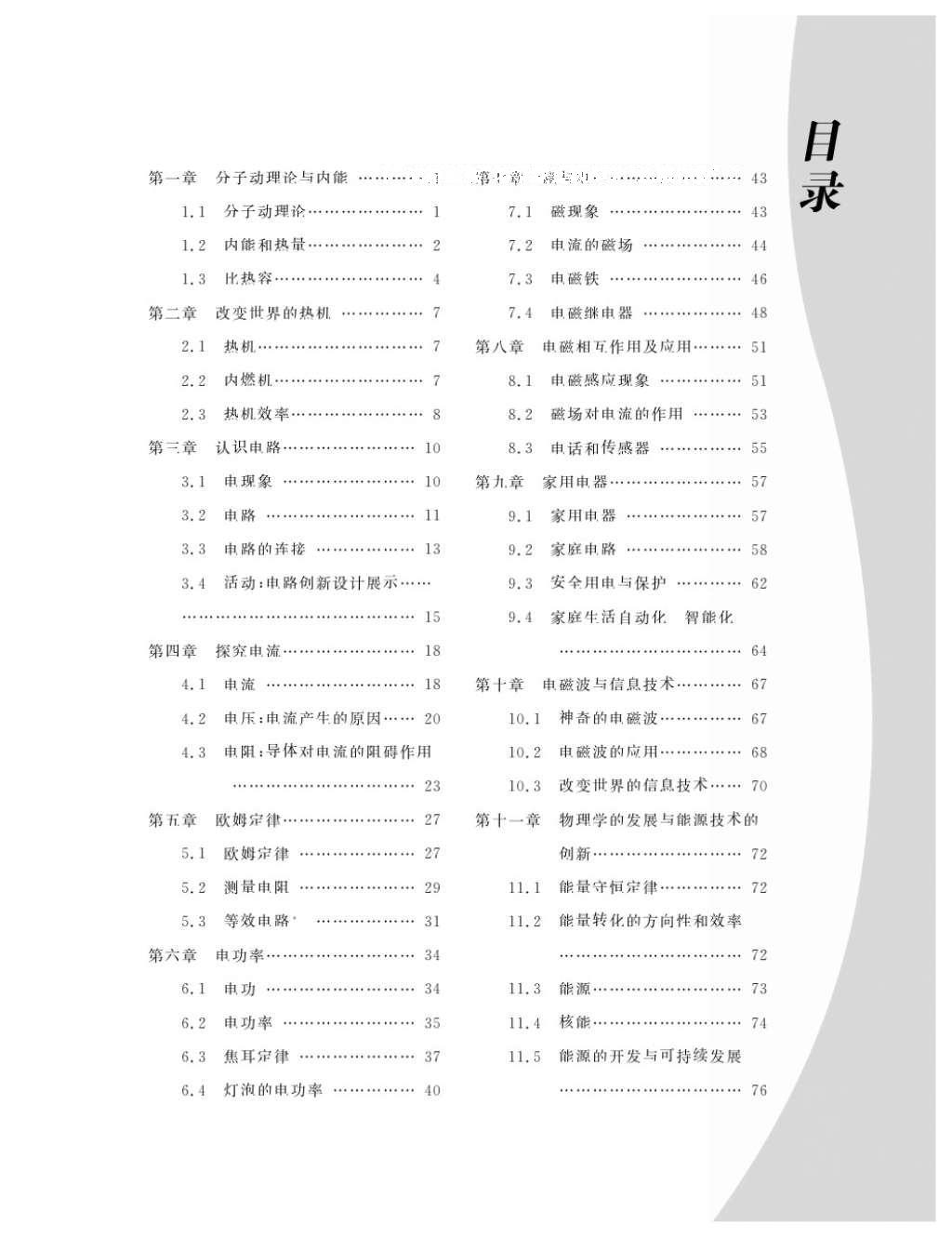 2016年作業(yè)本九年級物理全一冊教科版江西教育出版社 參考答案第2頁