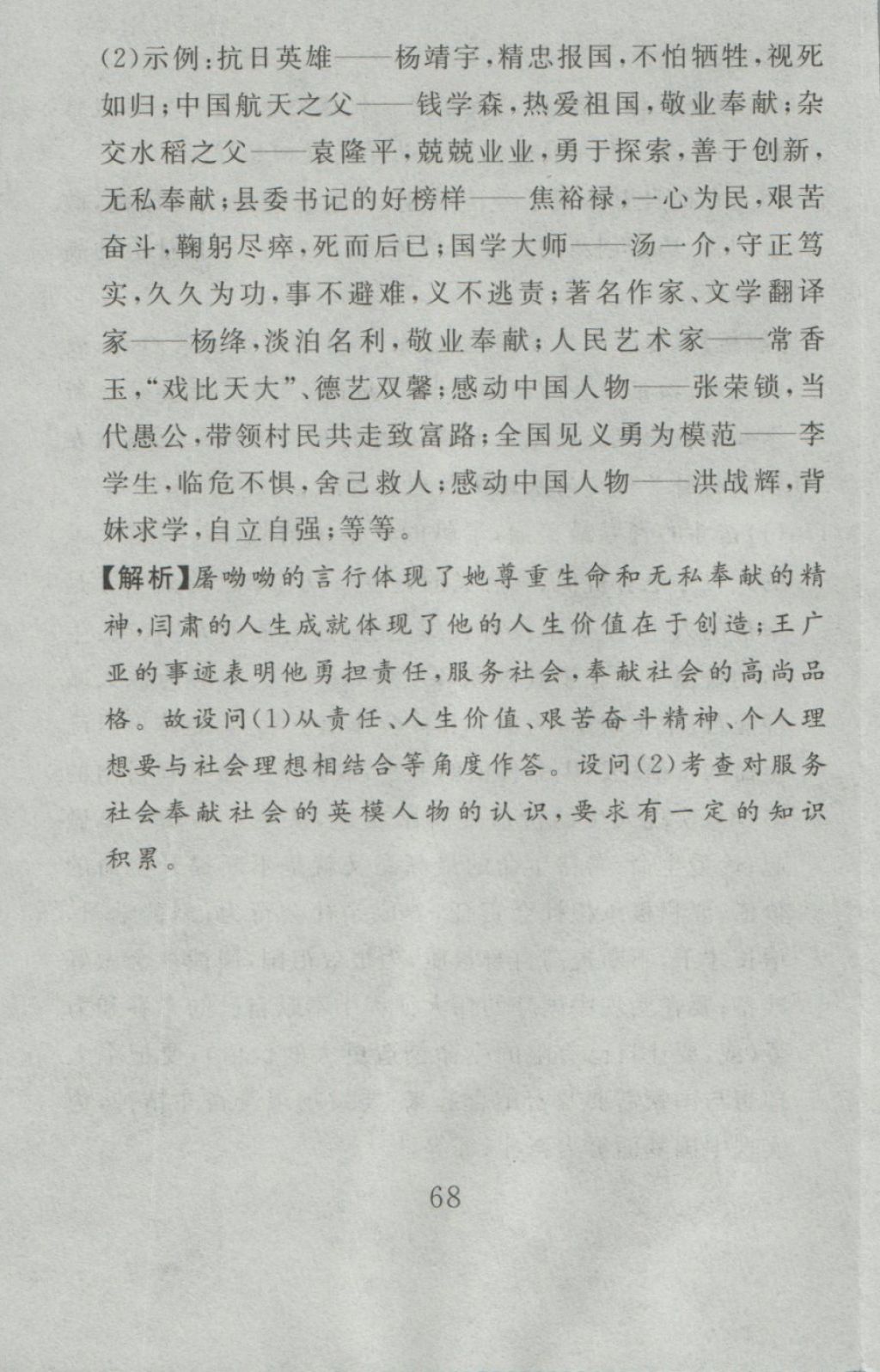 2016年高分計劃一卷通九年級思想品德全一冊人教版 參考答案第8頁