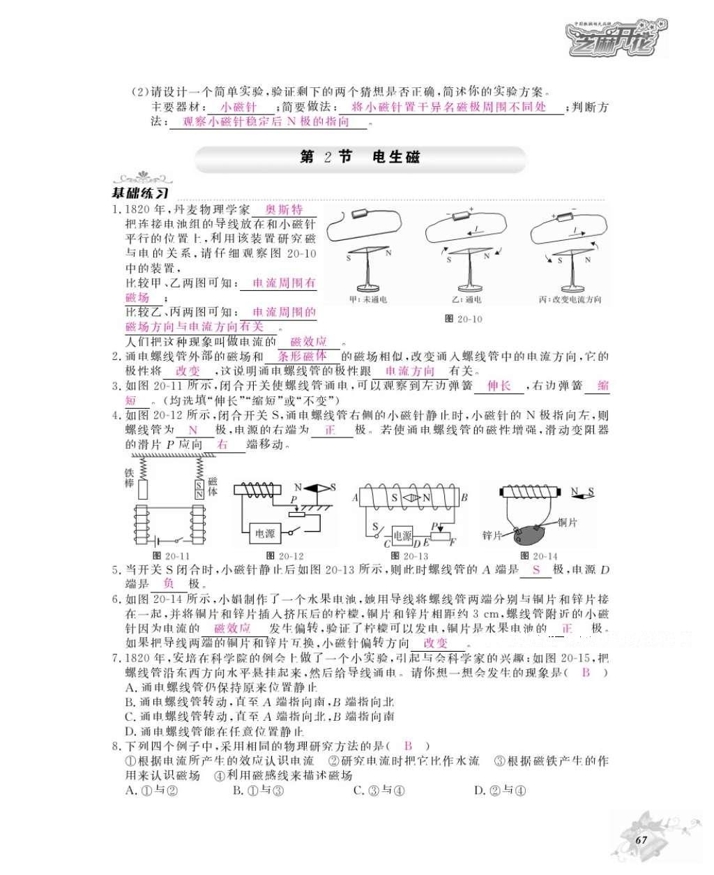 2016年物理作業(yè)本九年級(jí)全一冊(cè)人教版江西教育出版社 參考答案第69頁(yè)