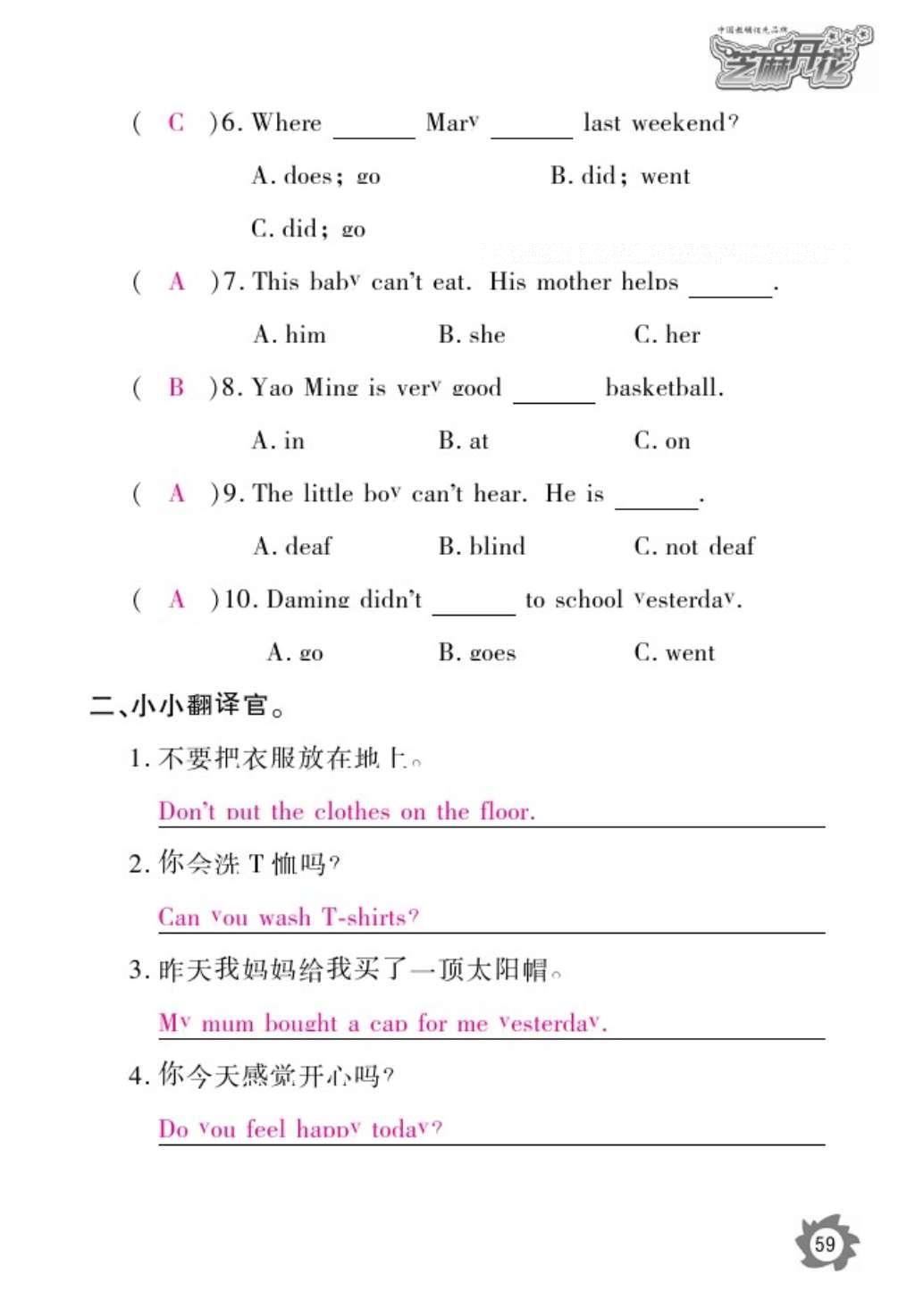 2016年作業(yè)本五年級英語上冊外研版江西教育出版社 參考答案第62頁