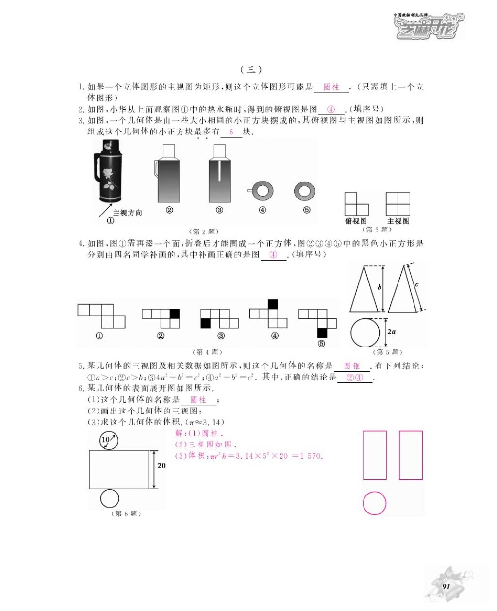 2016年作业本九年级数学全一册人教版江西教育出版社 参考答案第94页