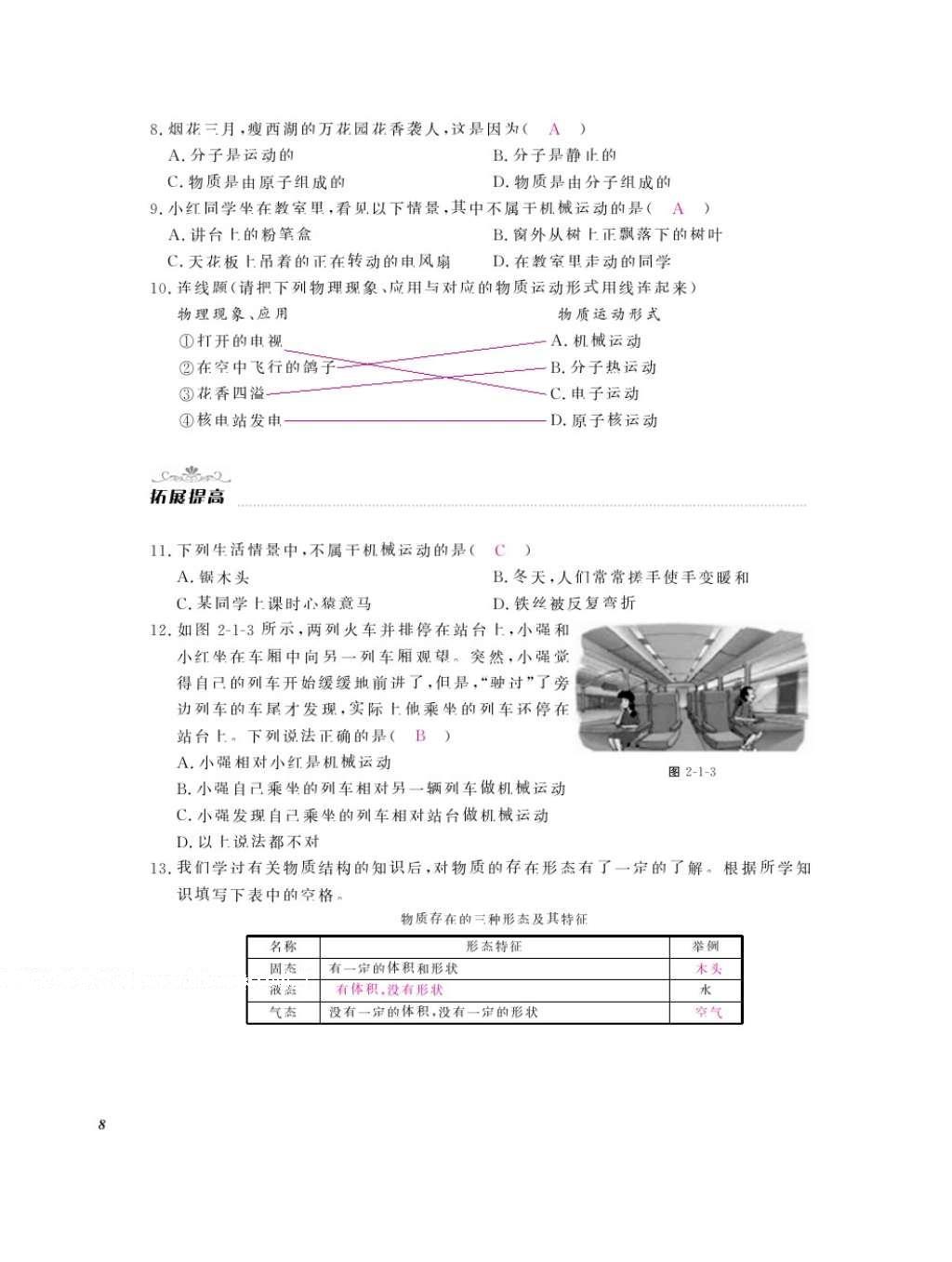 2016年作業(yè)本八年級(jí)物理上冊(cè)教科版江西教育出版社 參考答案第10頁