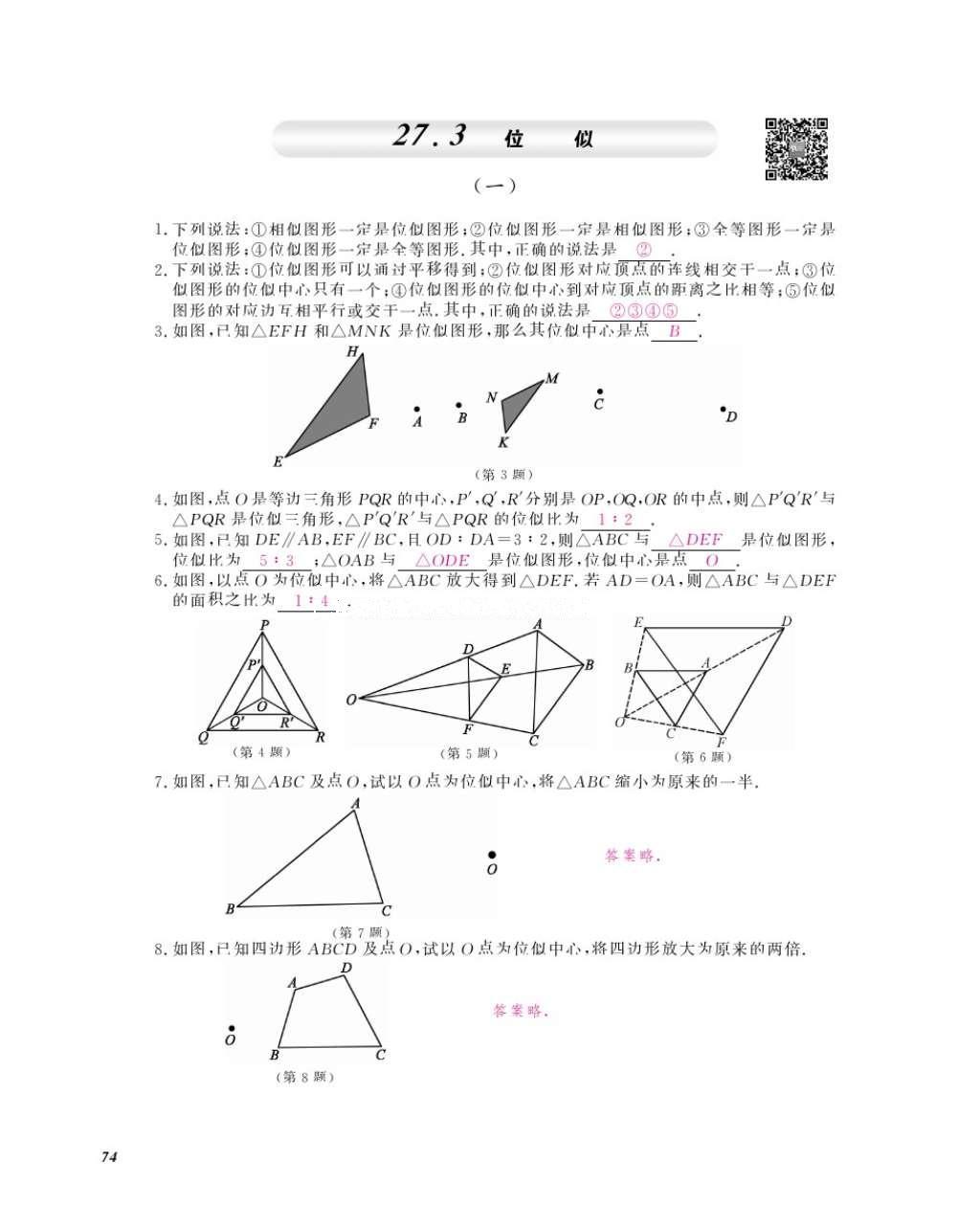 2016年數(shù)學(xué)作業(yè)本九年級全一冊人教版江西教育出版社 參考答案第77頁