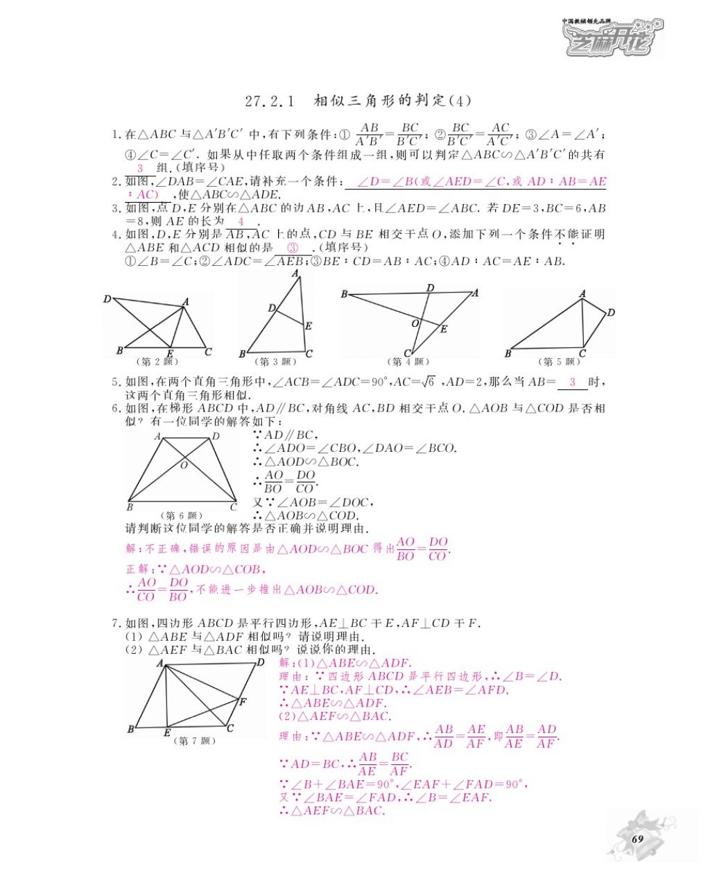 2016年作業(yè)本九年級數(shù)學(xué)全一冊人教版江西教育出版社 參考答案第72頁