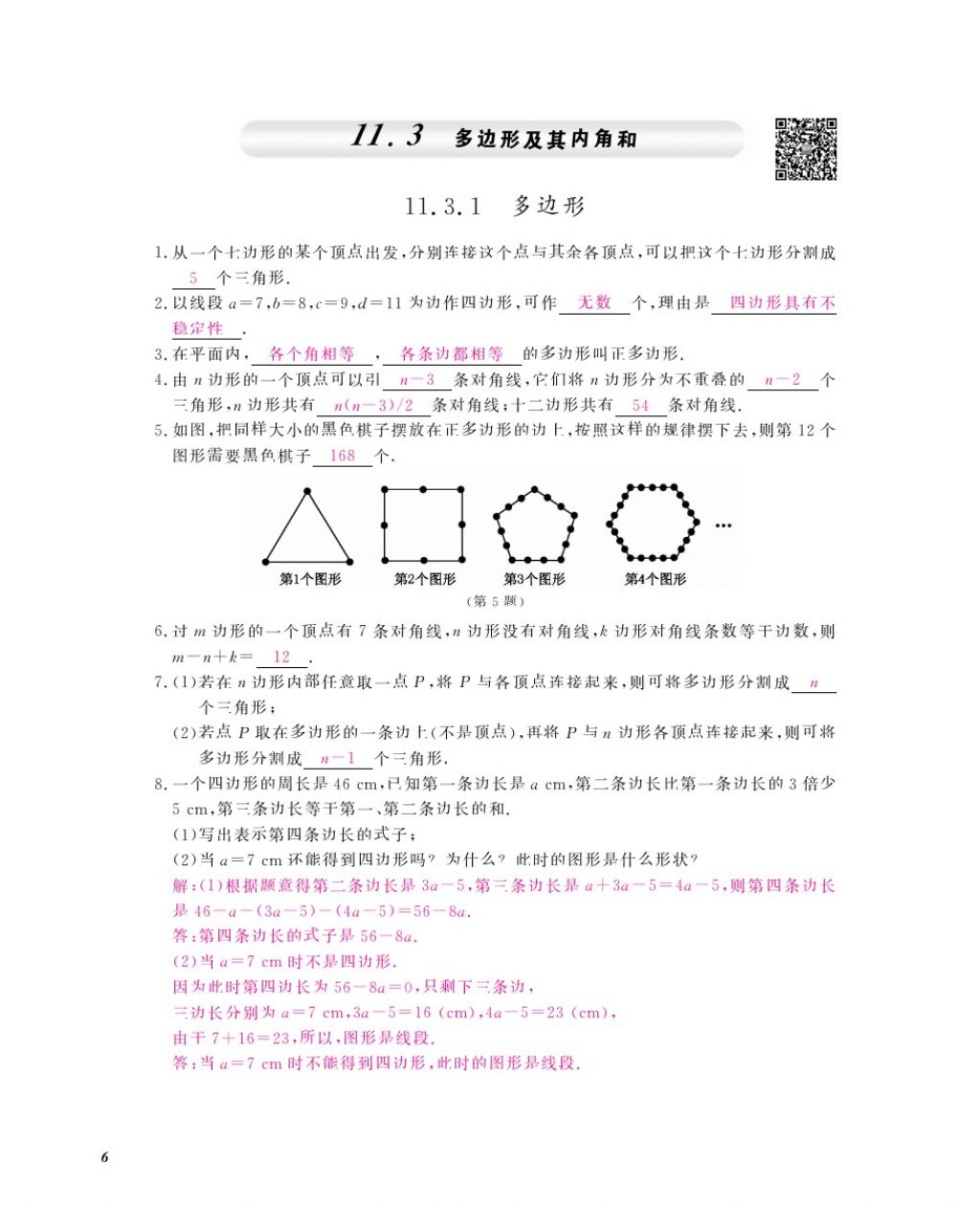 2016年作業(yè)本八年級數(shù)學(xué)上冊人教版江西教育出版社 參考答案第8頁