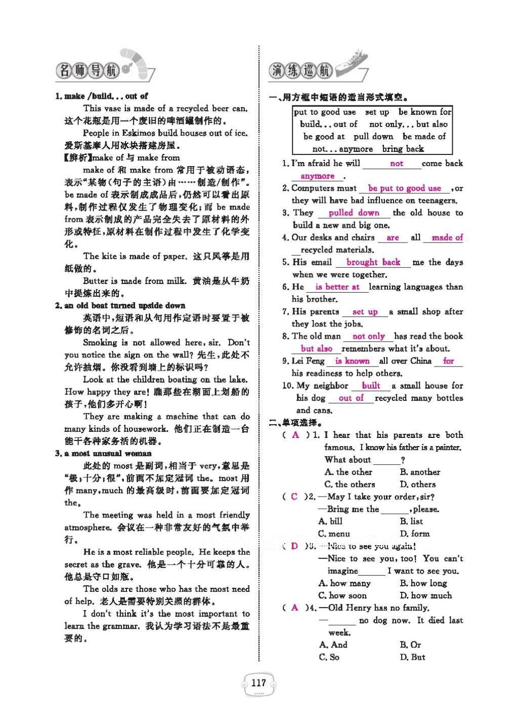 2016年領(lǐng)航新課標(biāo)練習(xí)冊九年級英語全一冊人教版 參考答案第121頁