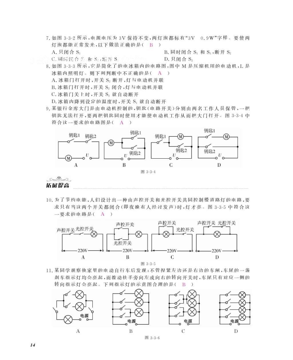 2016年作業(yè)本九年級物理全一冊教科版江西教育出版社 參考答案第16頁