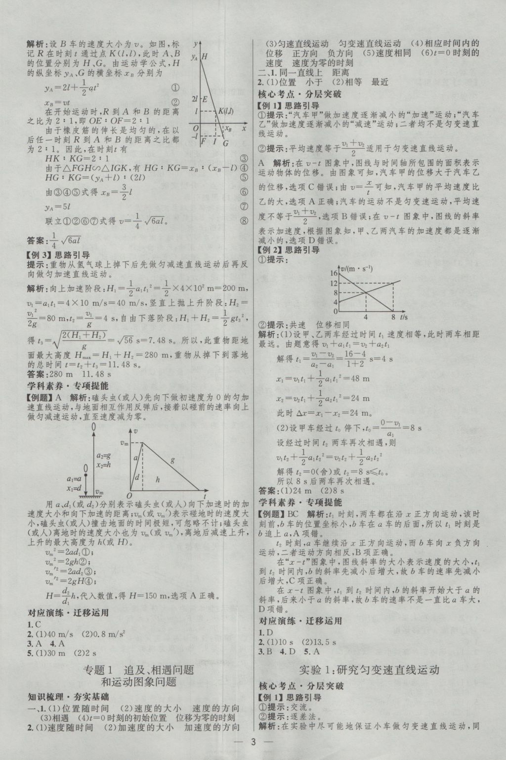 2017年高中總復(fù)習(xí)優(yōu)化設(shè)計(jì)一輪用書物理天津?qū)０?nbsp;參考答案第1頁(yè)