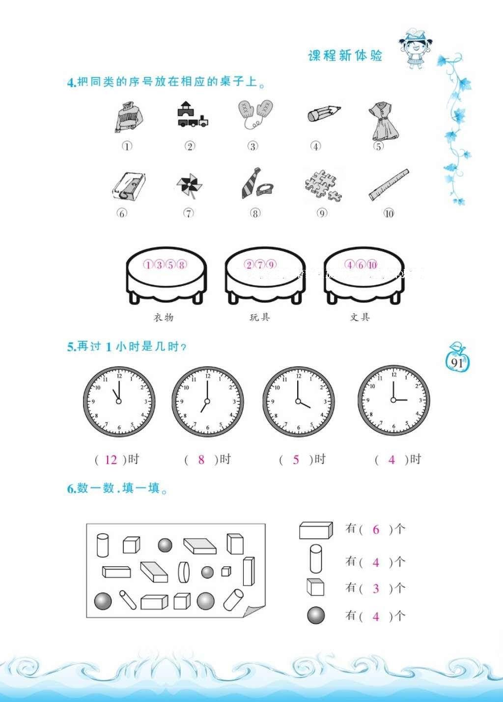 2016年芝麻開花課程新體驗(yàn)一年級數(shù)學(xué)上冊北師大版 參考答案第94頁