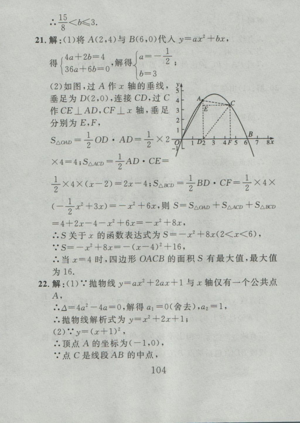 2016年高分计划一卷通九年级数学全一册人教版 参考答案第20页