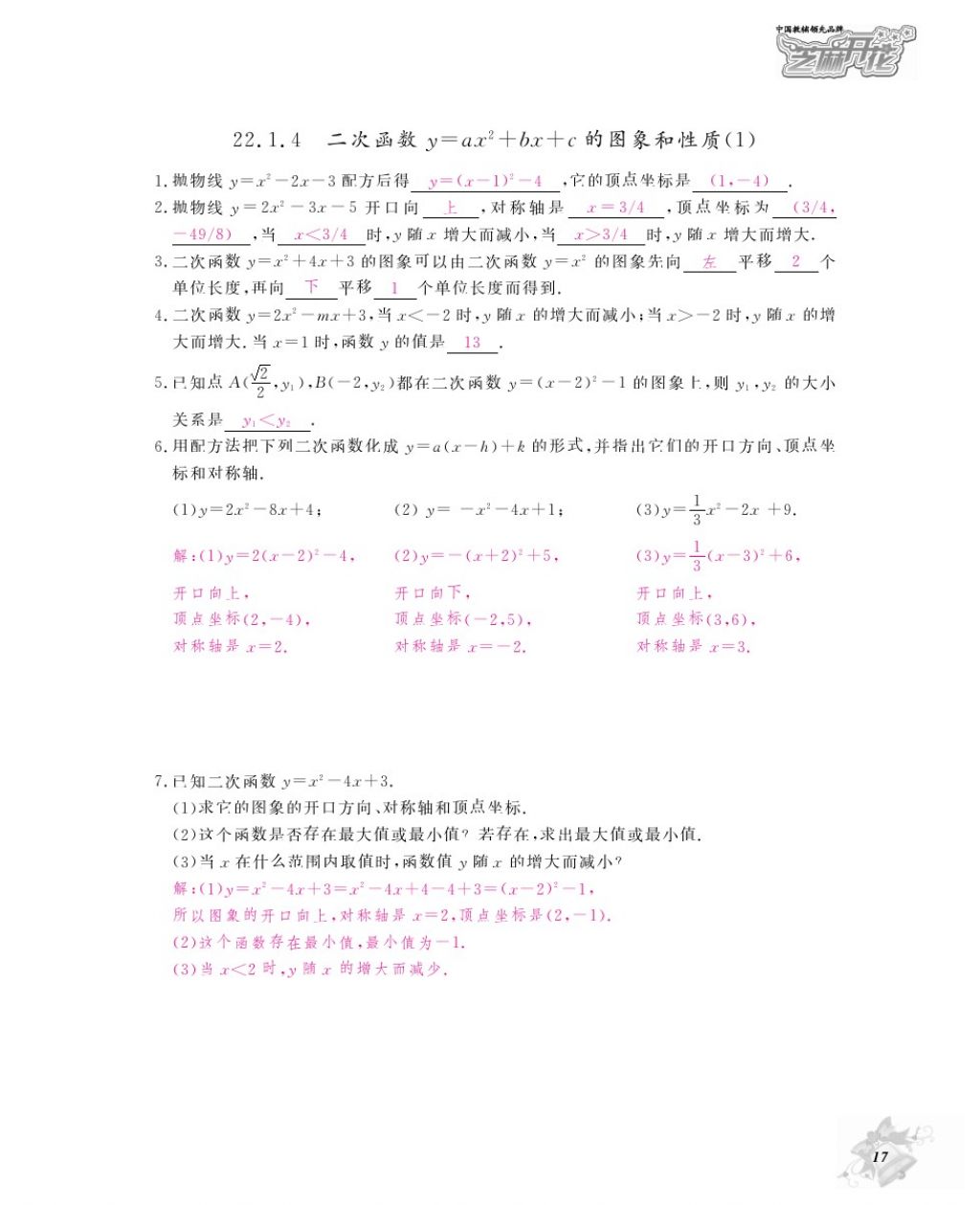 2016年作业本九年级数学全一册人教版江西教育出版社 参考答案第20页