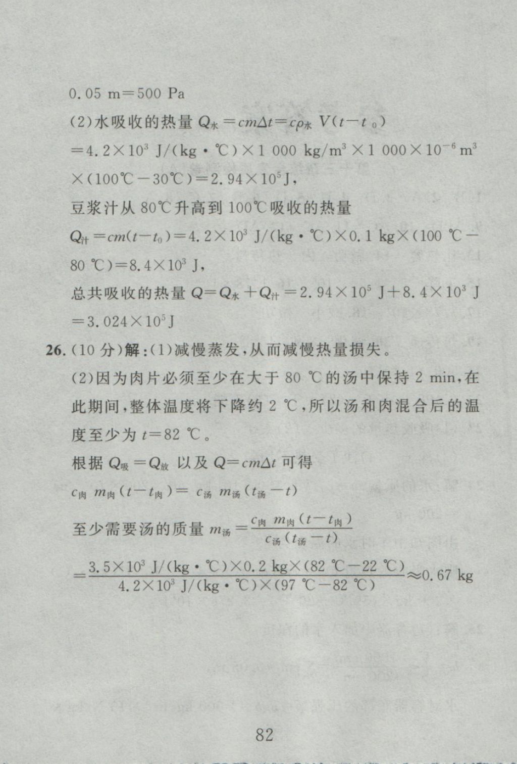 2016年高分计划一卷通九年级物理全一册人教版 参考答案第2页