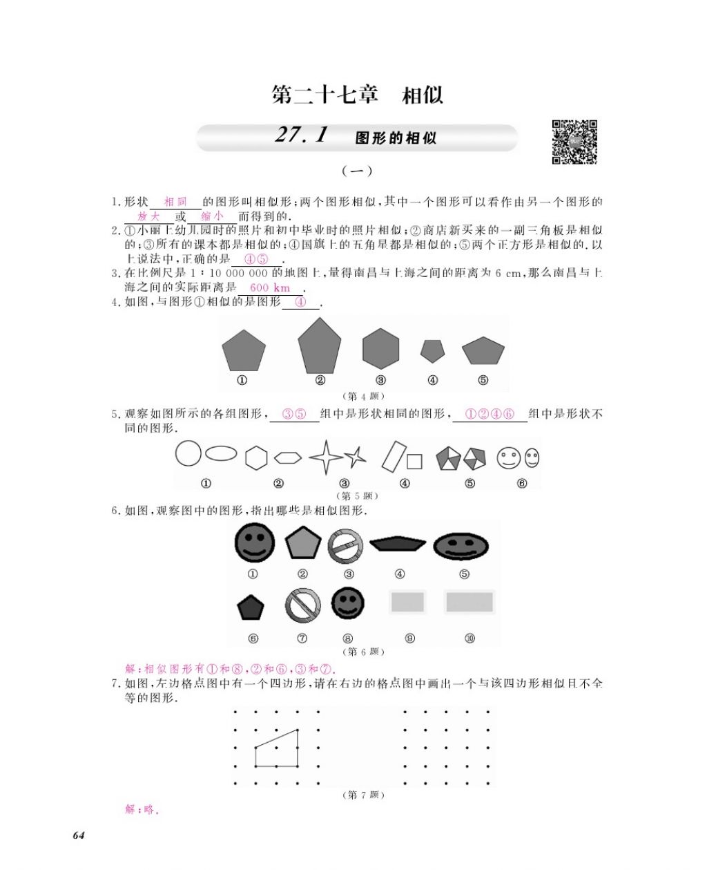 2016年作業(yè)本九年級(jí)數(shù)學(xué)全一冊(cè)人教版江西教育出版社 參考答案第67頁(yè)