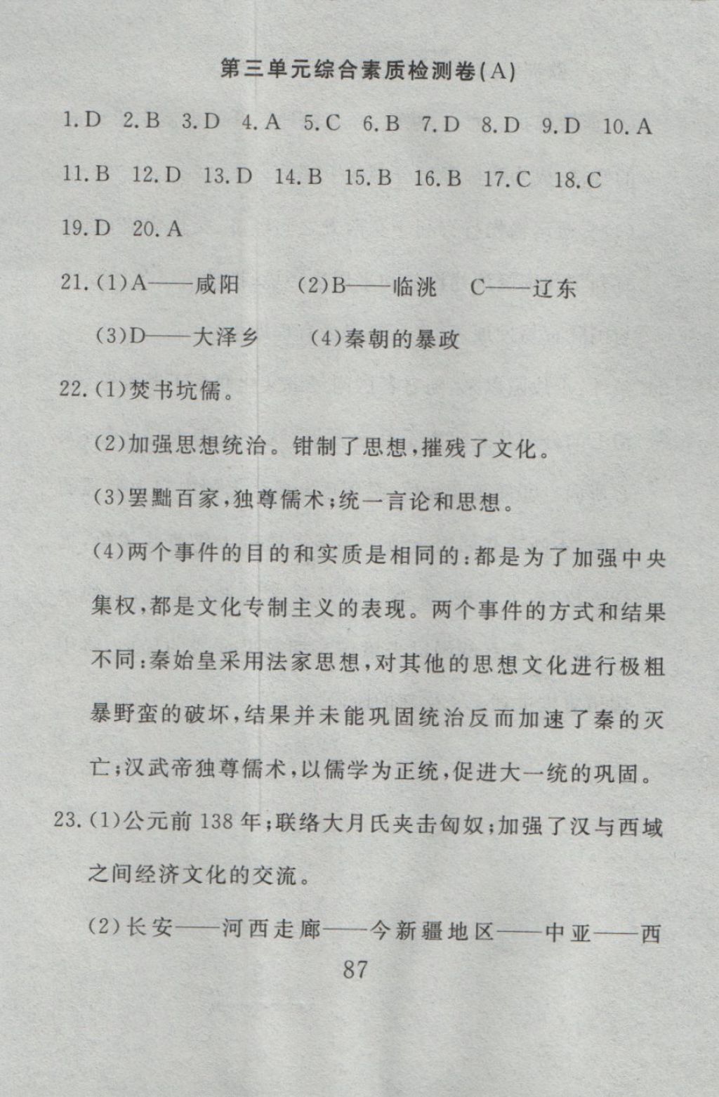 2016年高分計(jì)劃一卷通七年級歷史上冊人教版 參考答案第27頁