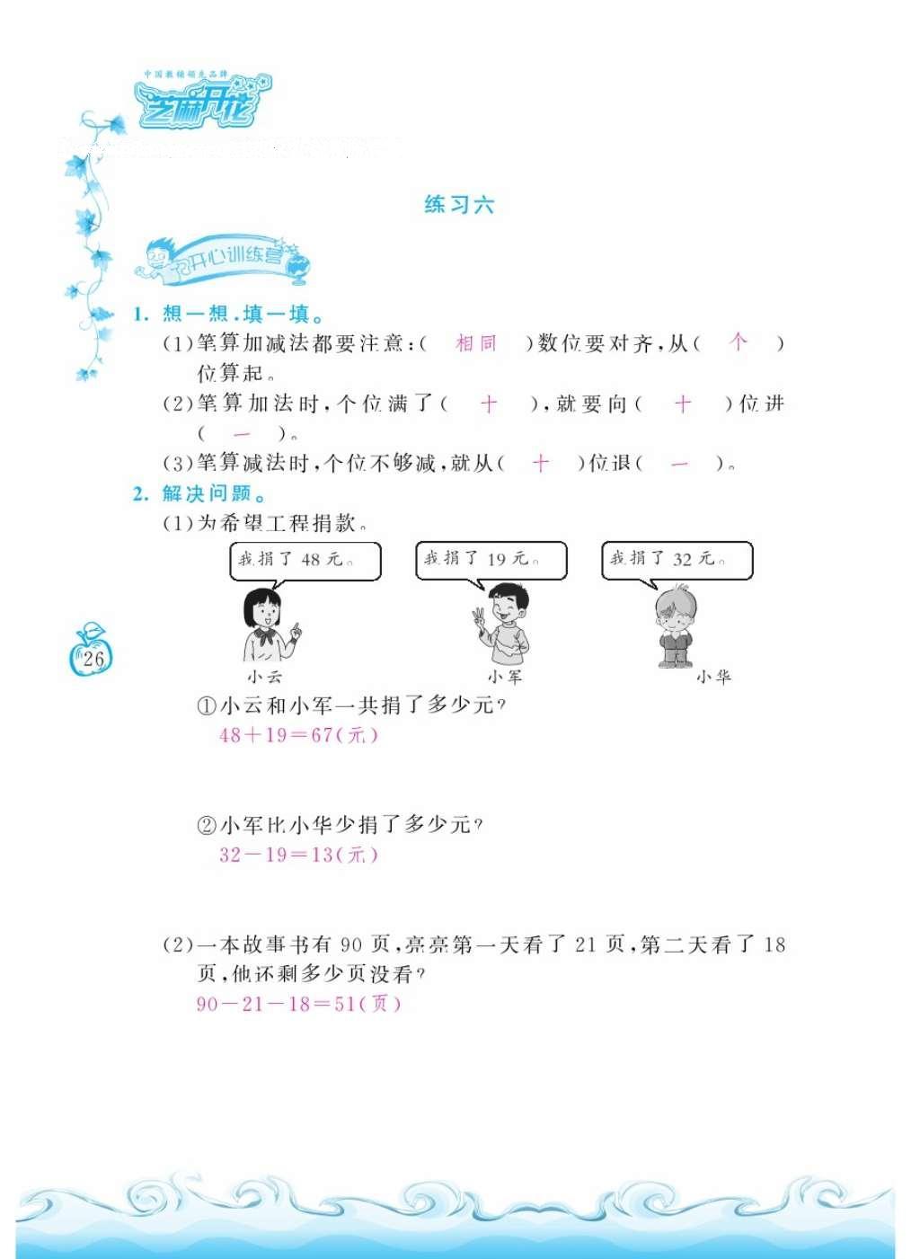 2016年芝麻开花课程新体验二年级数学上册北师大版 参考答案第125页