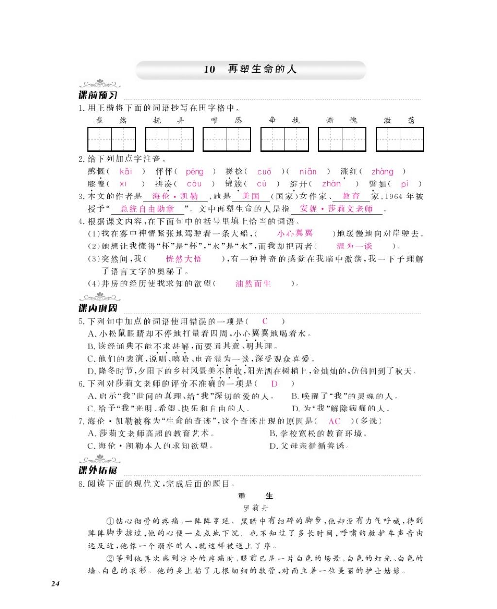 2016年作业本七年级语文上册人教版江西教育出版社 参考答案第26页