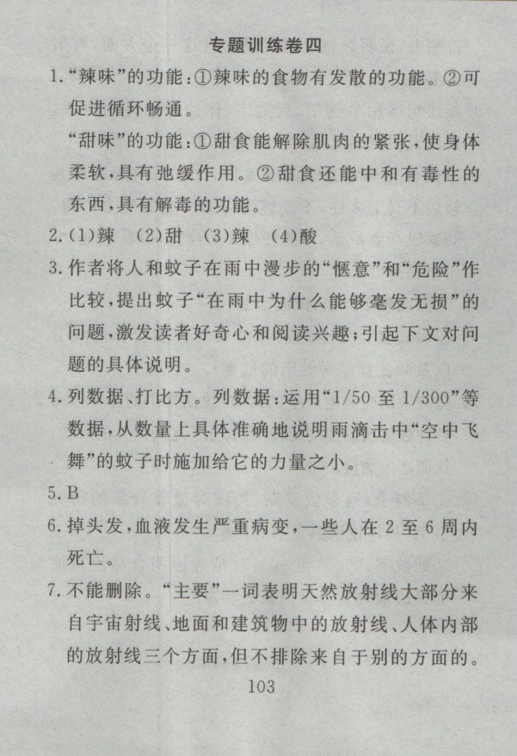 2016年高分计划一卷通八年级语文上册人教版 参考答案第31页