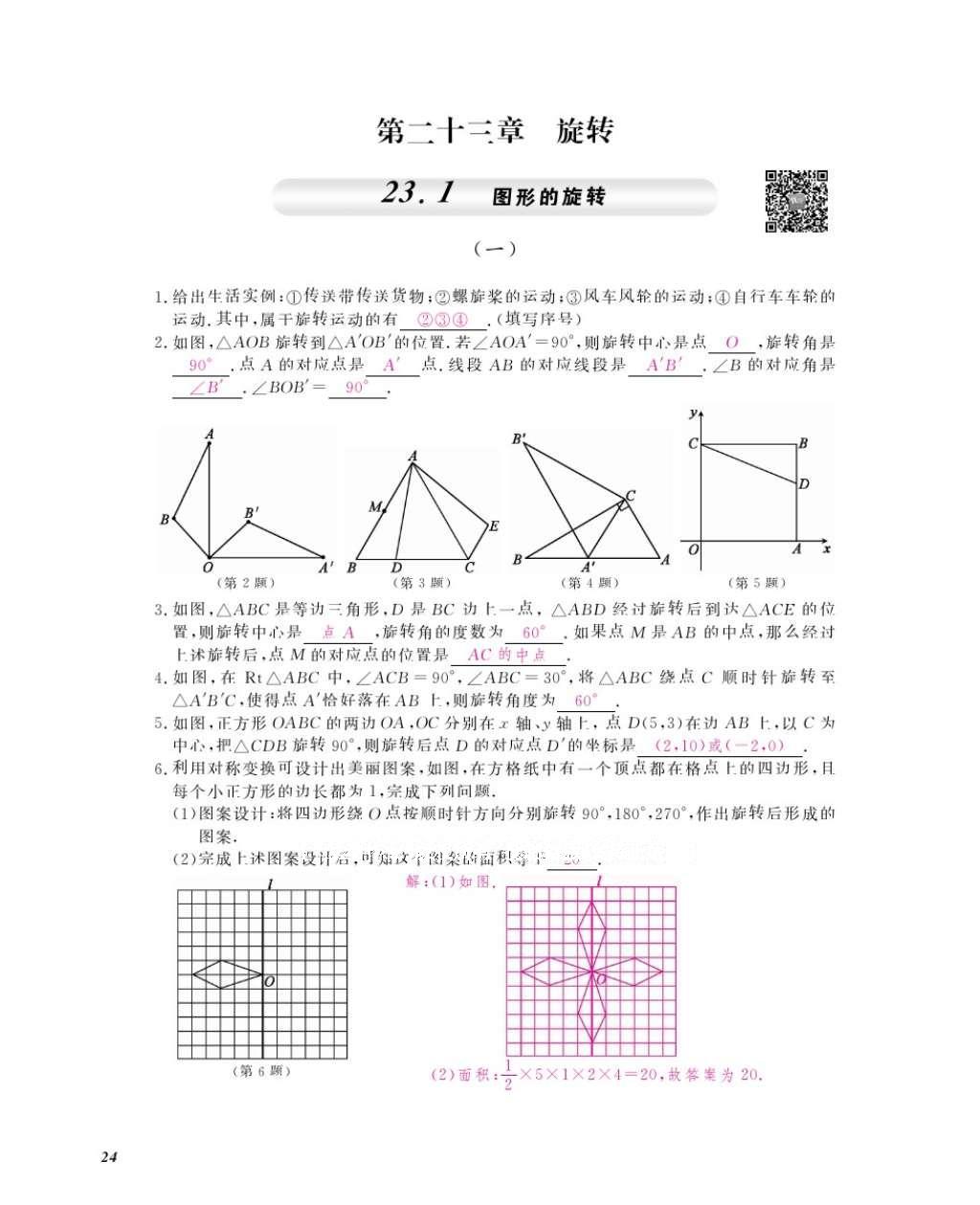 2016年數(shù)學(xué)作業(yè)本九年級全一冊人教版江西教育出版社 參考答案第27頁