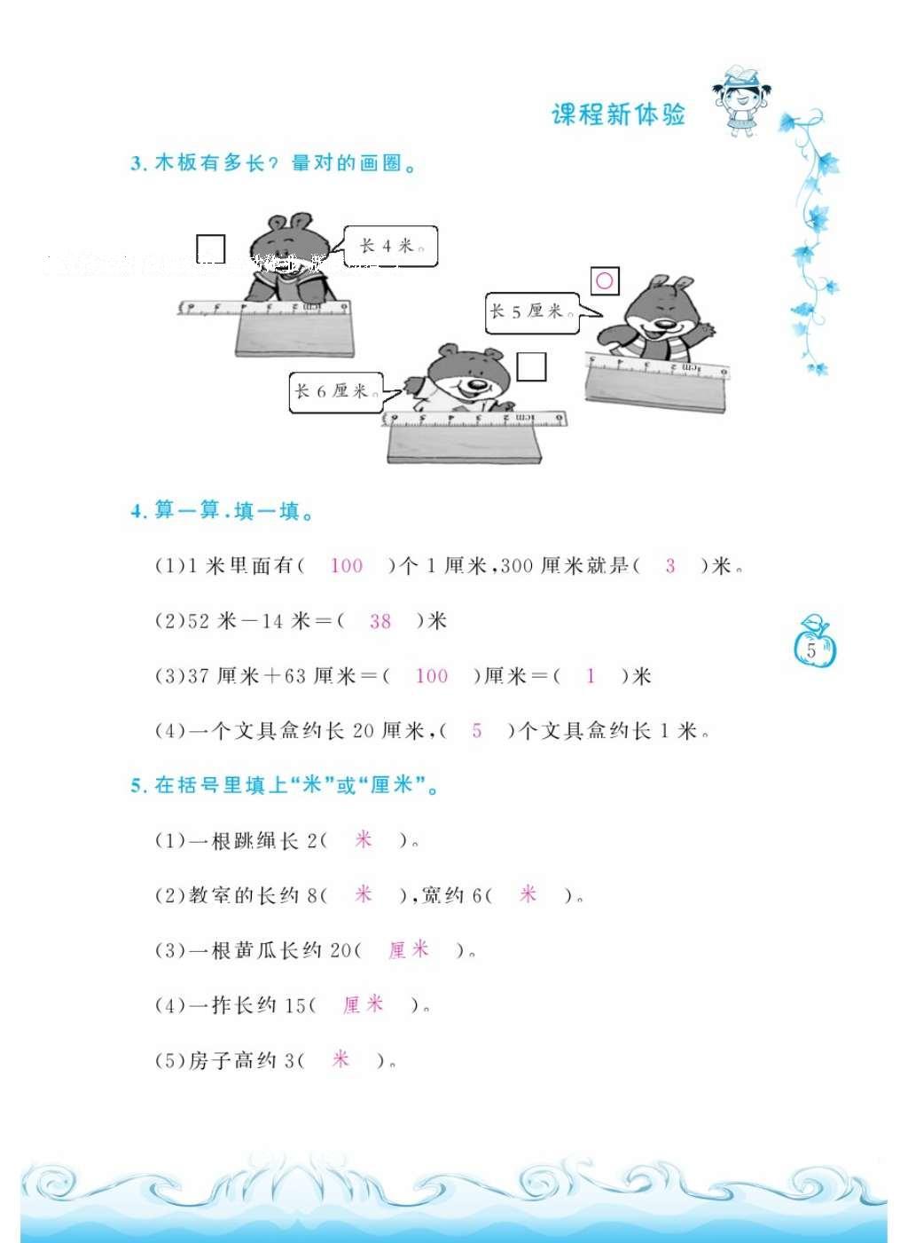 2016年芝麻開(kāi)花課程新體驗(yàn)二年級(jí)數(shù)學(xué)上冊(cè)北師大版 參考答案第104頁(yè)