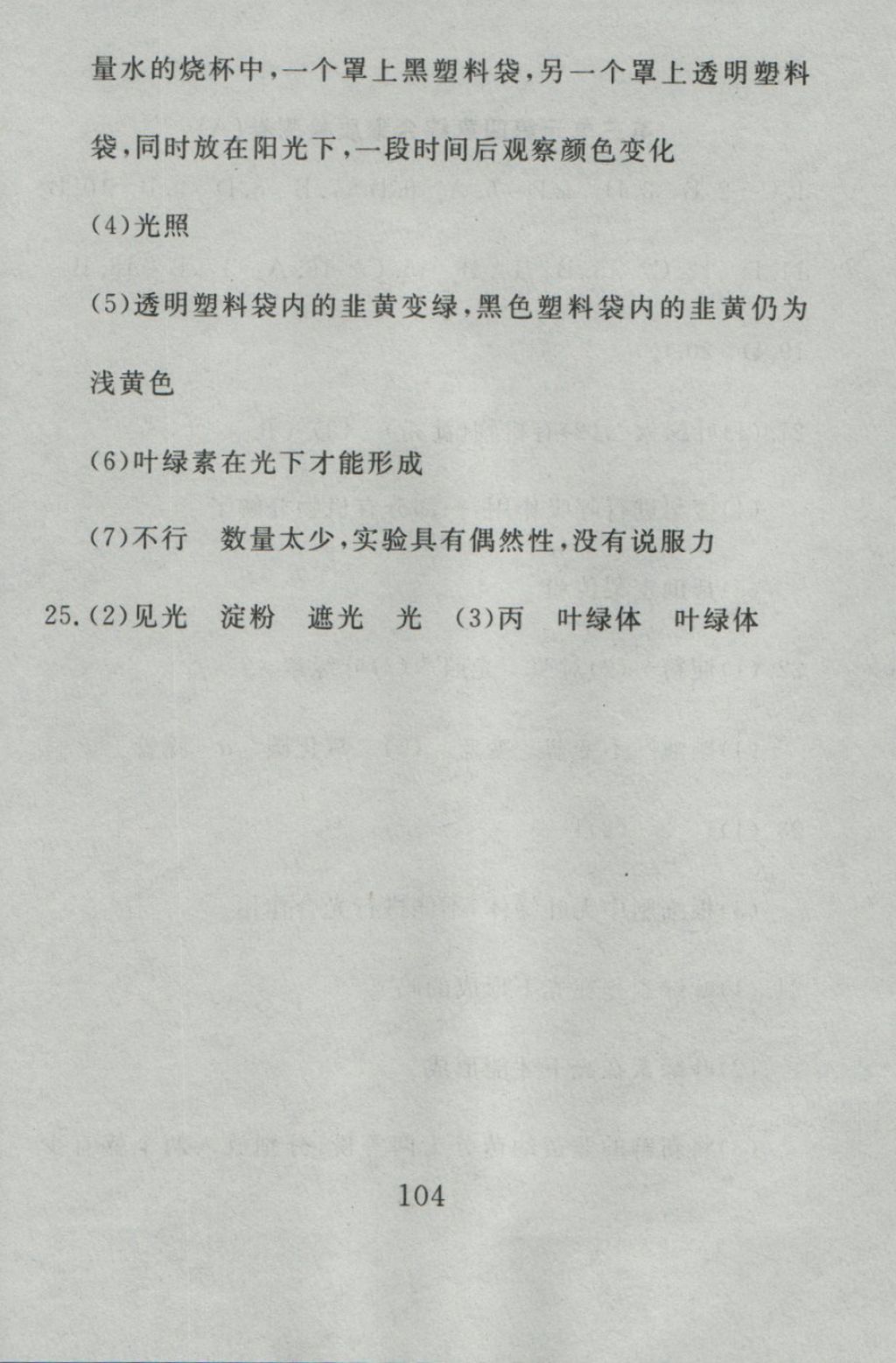 2016年高分計劃一卷通七年級生物上冊人教版 參考答案第44頁