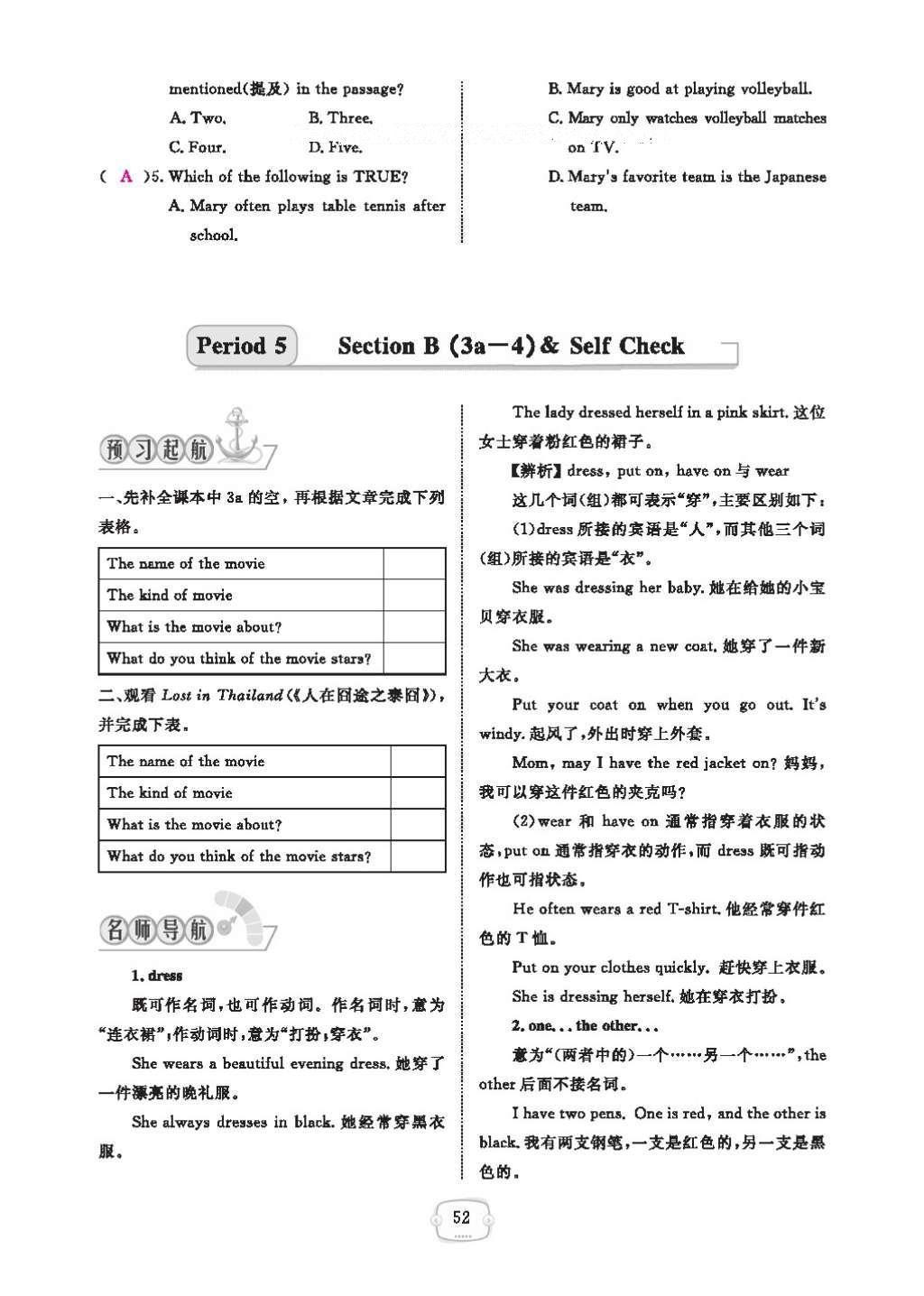 2016年領(lǐng)航新課標(biāo)練習(xí)冊(cè)八年級(jí)英語上冊(cè)人教版 參考答案第56頁