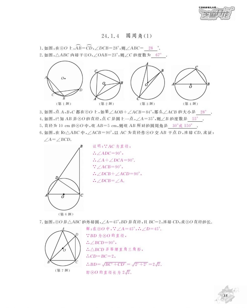 2016年作业本九年级数学全一册人教版江西教育出版社 参考答案第38页