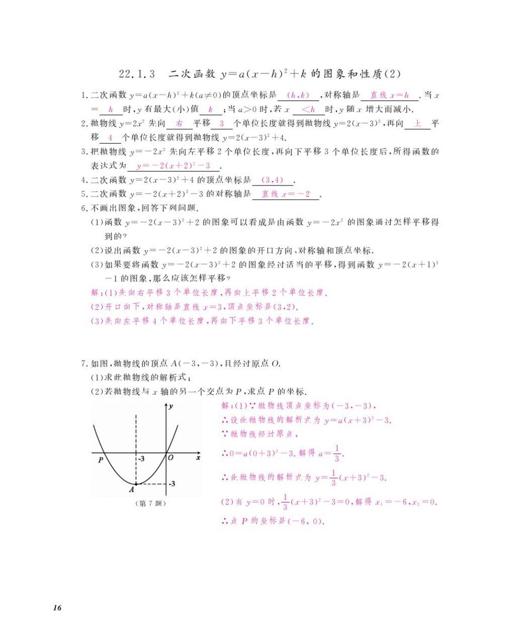 2016年作業(yè)本九年級(jí)數(shù)學(xué)全一冊(cè)人教版江西教育出版社 參考答案第19頁