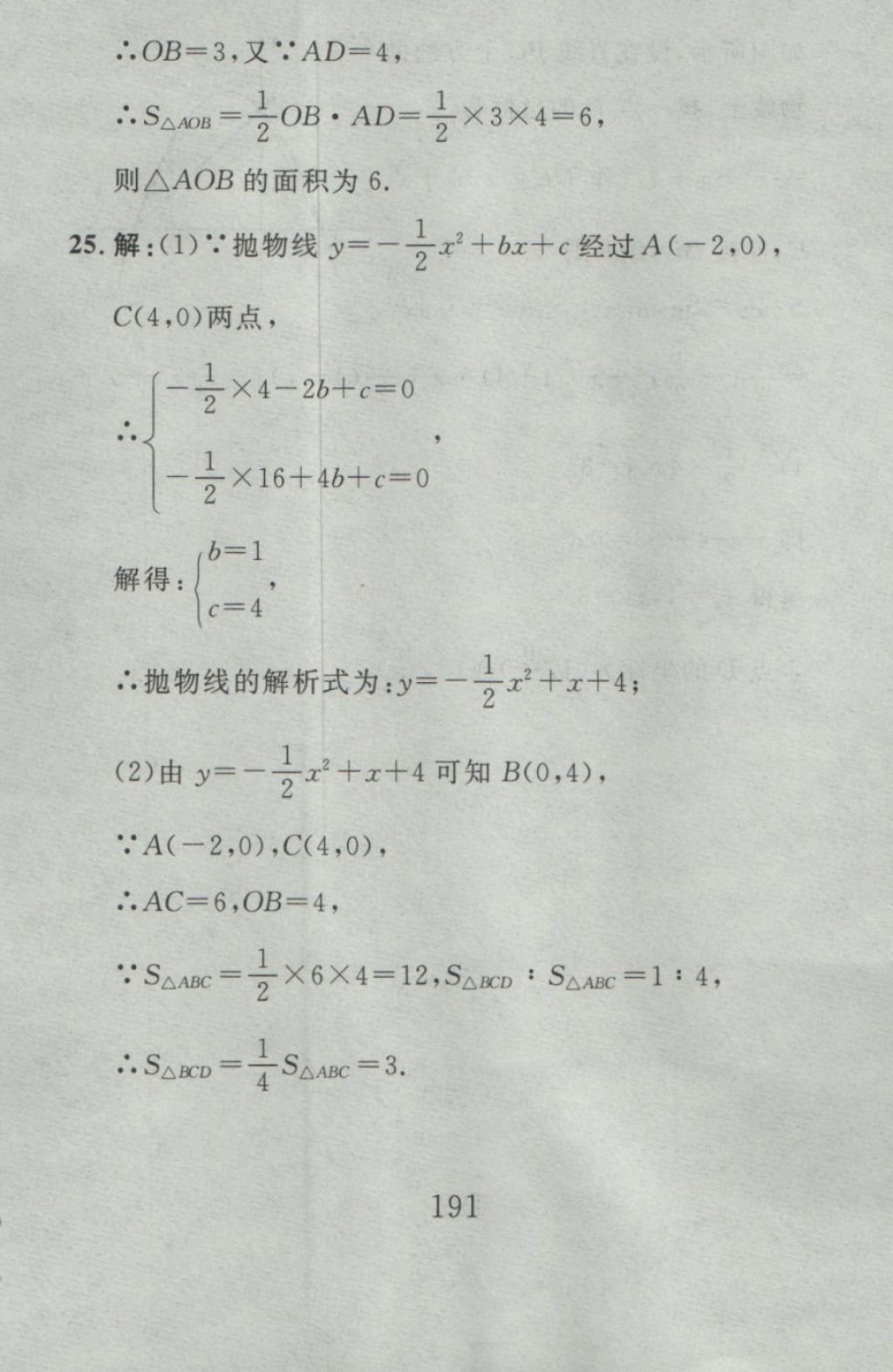 2016年高分計劃一卷通九年級數(shù)學(xué)全一冊人教版 參考答案第107頁