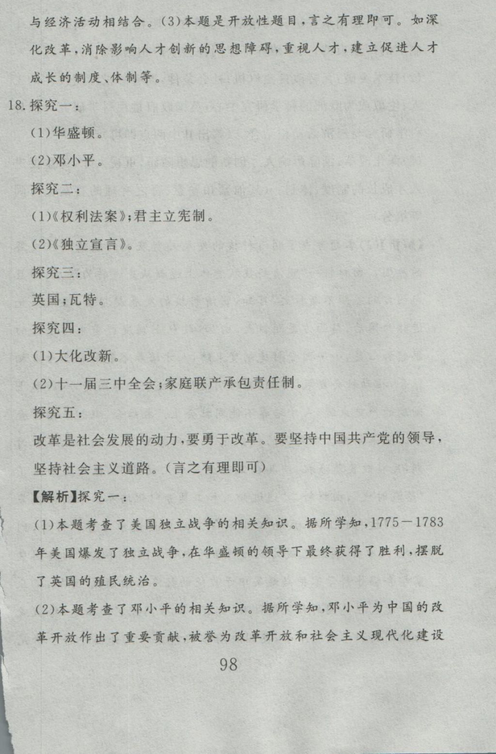 2016年高分計(jì)劃一卷通九年級歷史全一冊人教版 參考答案第16頁