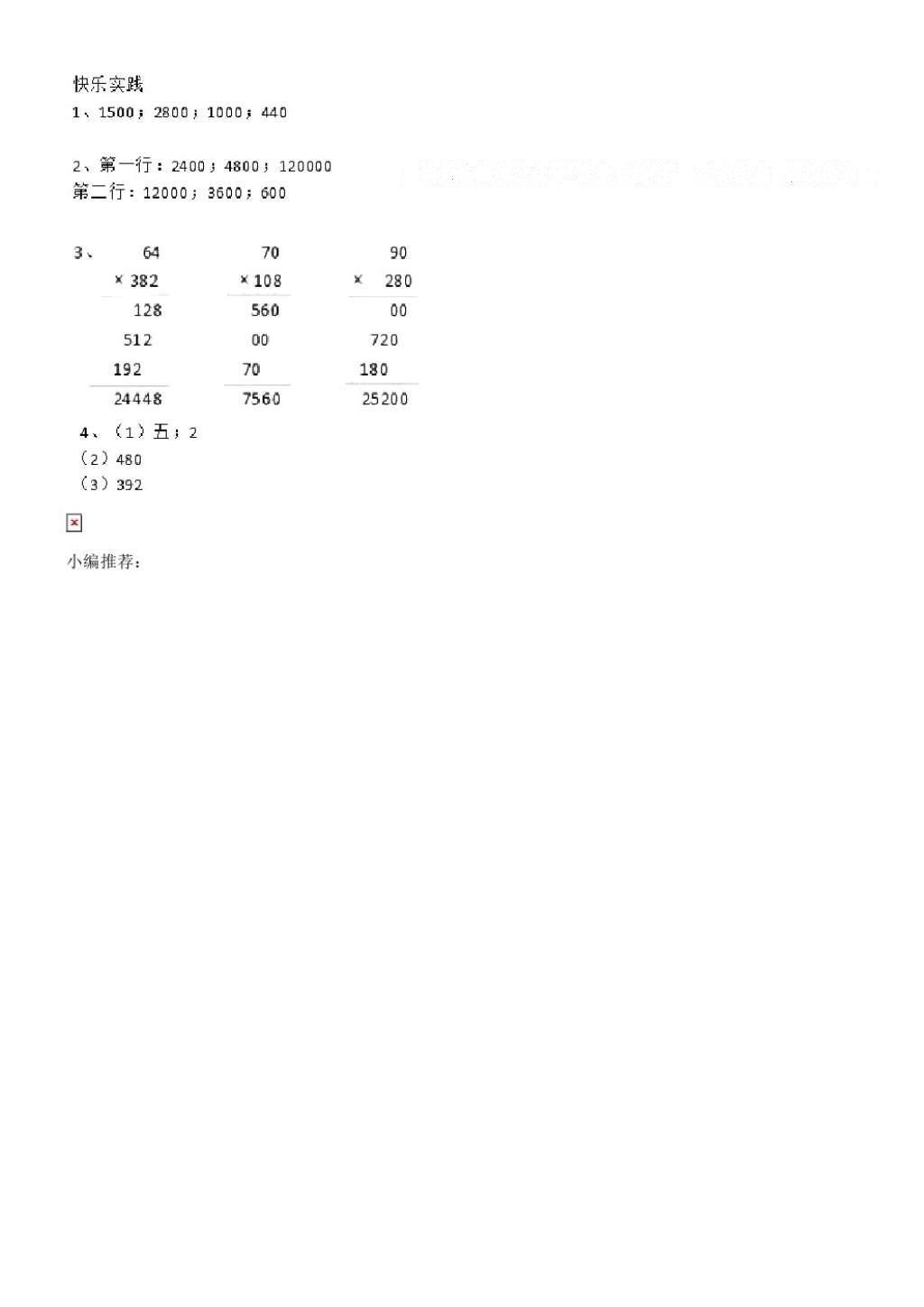 2016年数学作业本四年级上册人教版江西教育出版社 参考答案第26页