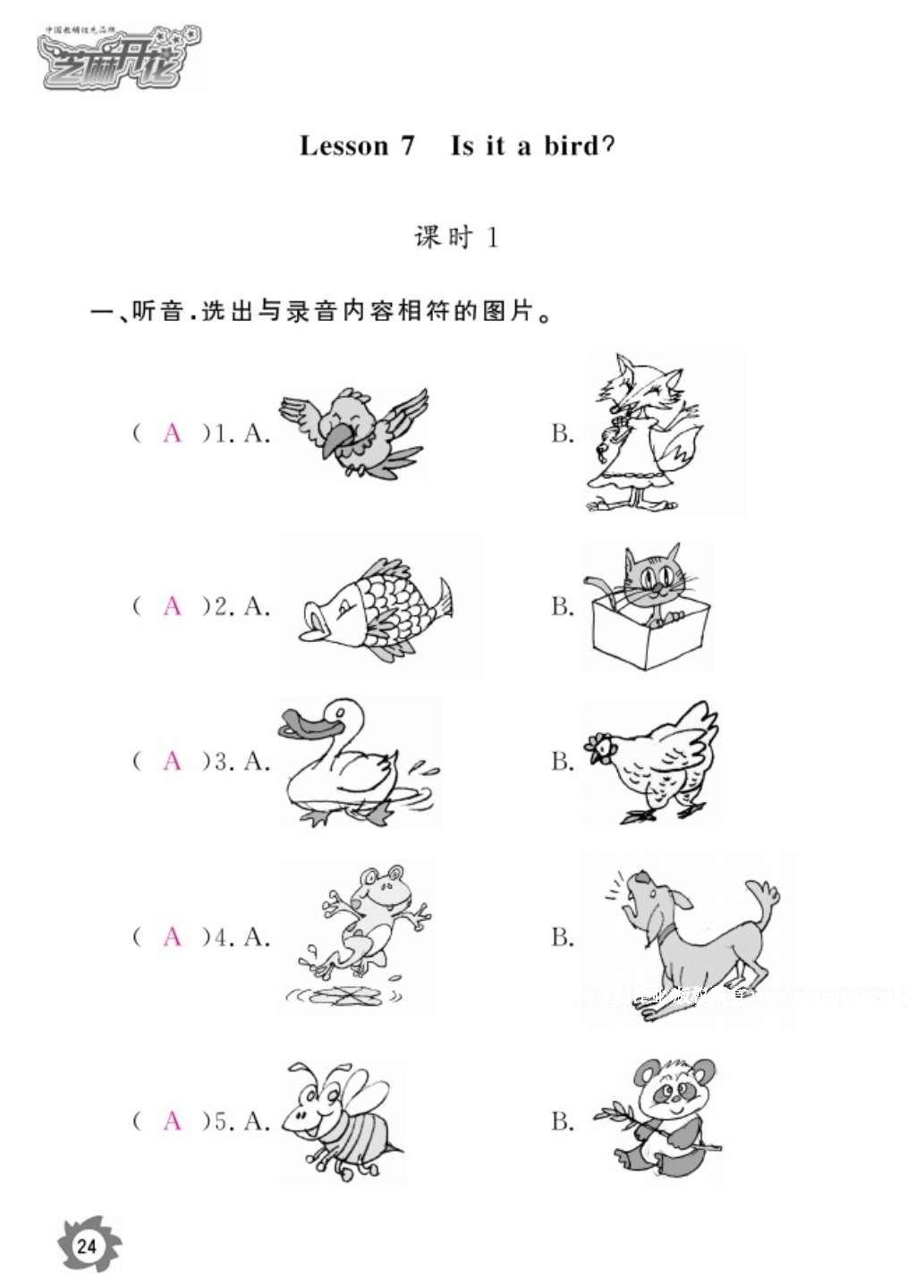 2016年芝麻開花課堂作業(yè)本三年級(jí)英語上冊(cè)科普版 參考答案第26頁