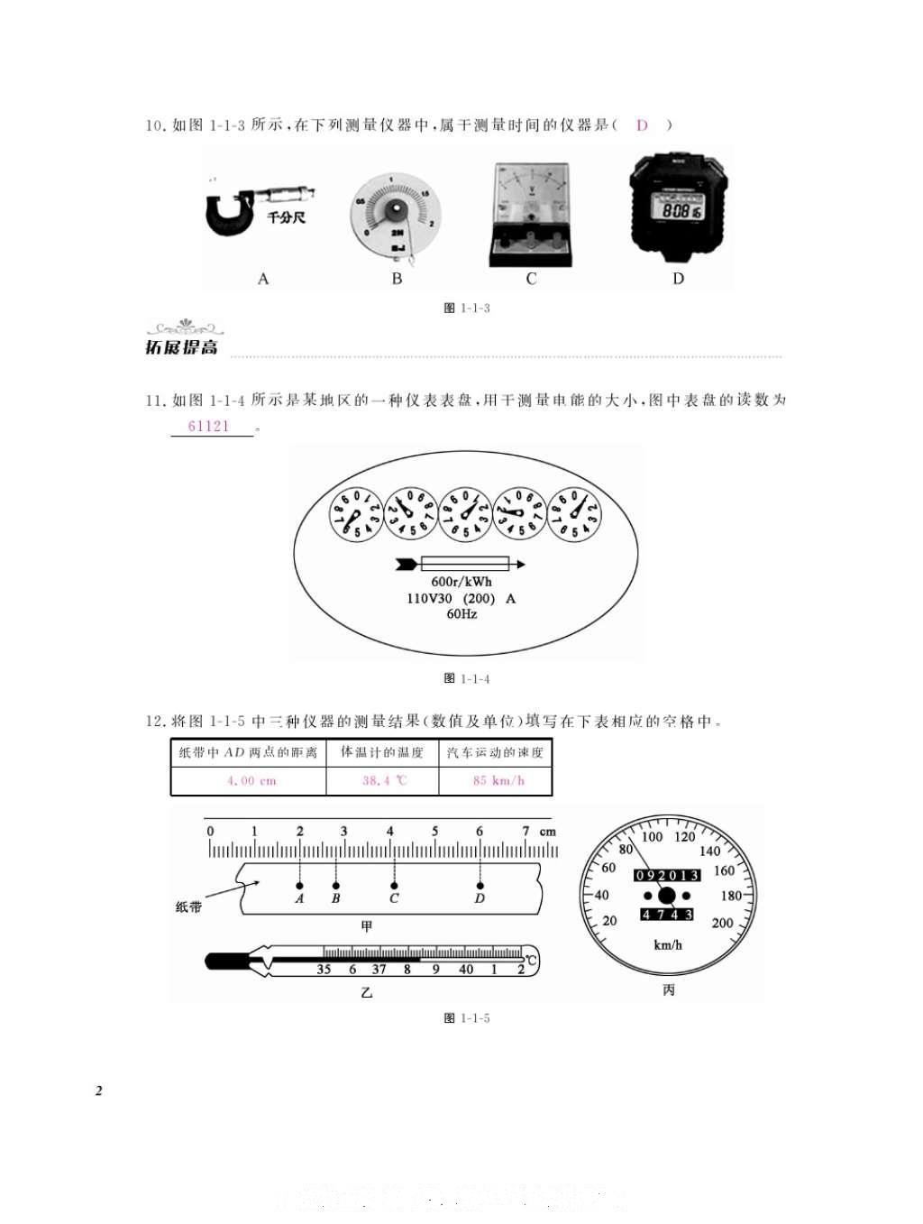 2016年物理作業(yè)本八年級(jí)上冊(cè)教科版江西教育出版社 參考答案第4頁(yè)