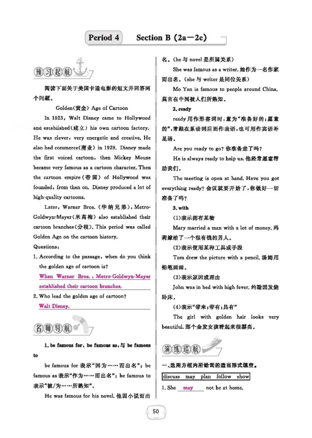 2016年領(lǐng)航新課標(biāo)練習(xí)冊八年級英語上冊人教版 參考答案第54頁