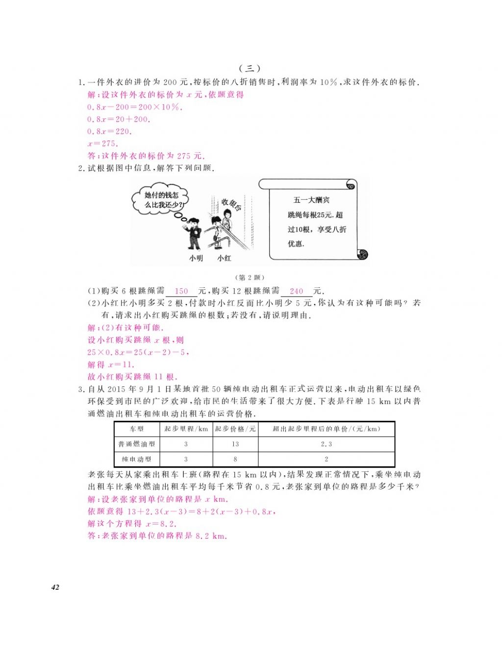 2016年作业本七年级数学上册人教版江西教育出版社 参考答案第44页