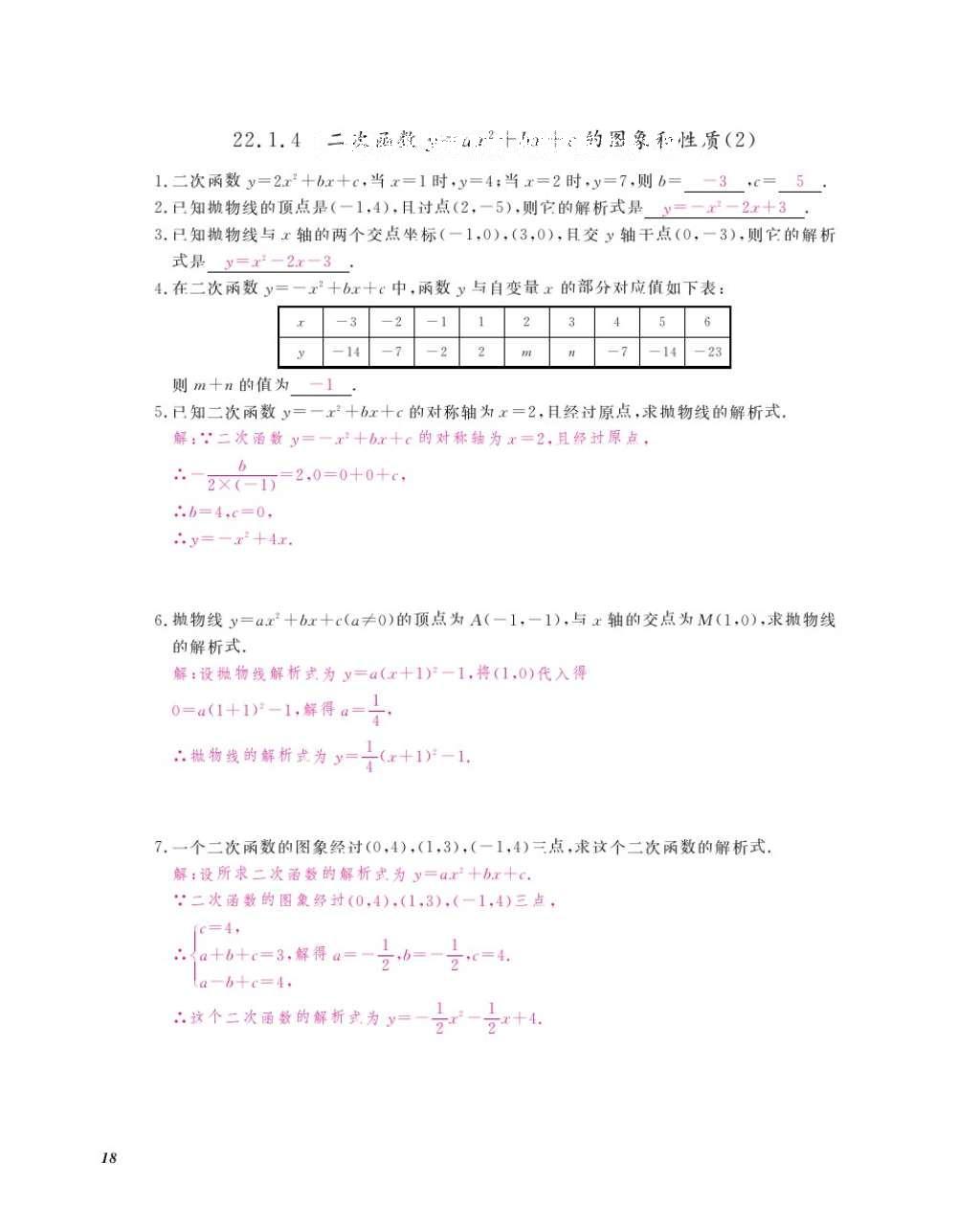 2016年數(shù)學(xué)作業(yè)本九年級(jí)全一冊(cè)人教版江西教育出版社 參考答案第21頁(yè)