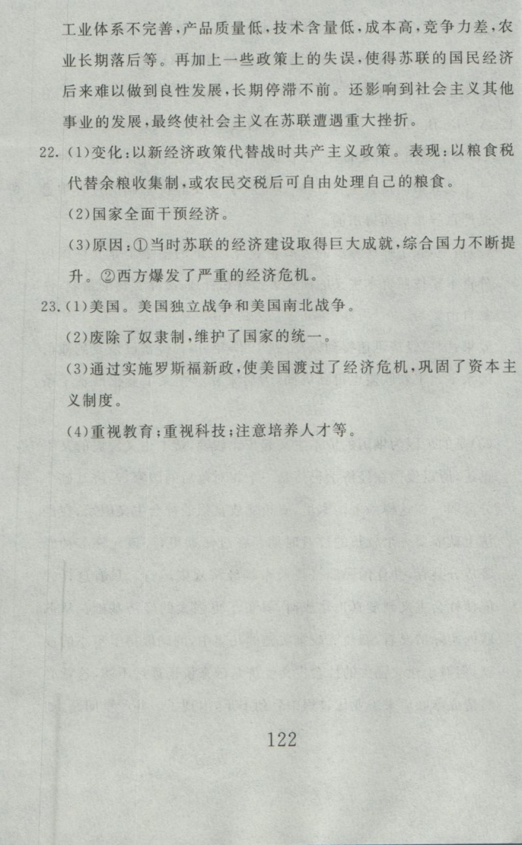 2016年高分計(jì)劃一卷通九年級(jí)歷史全一冊人教版 參考答案第40頁