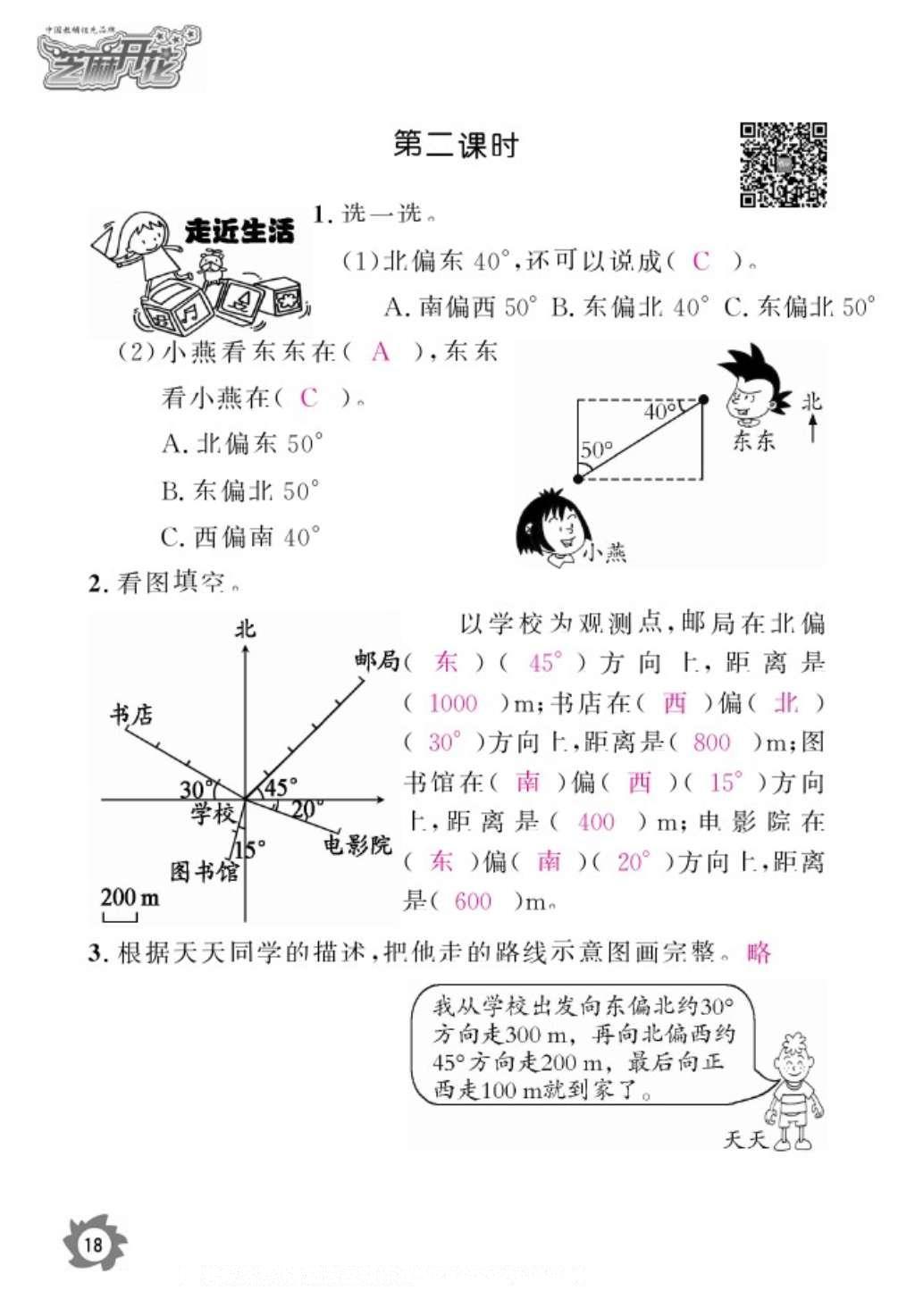 2016年數學作業(yè)本六年級上冊人教版江西教育出版社 參考答案第20頁