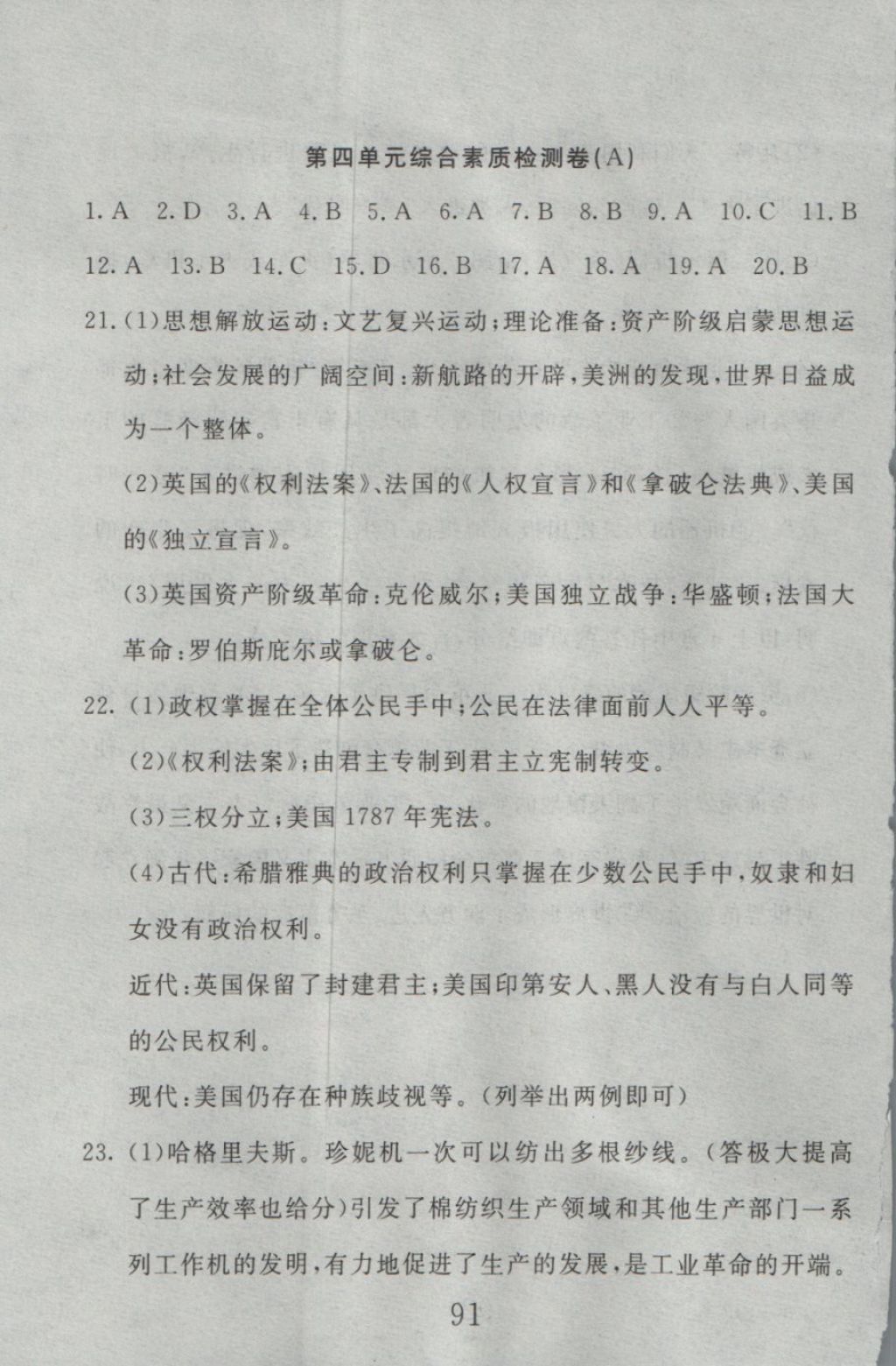 2016年高分計(jì)劃一卷通九年級歷史全一冊人教版 參考答案第9頁