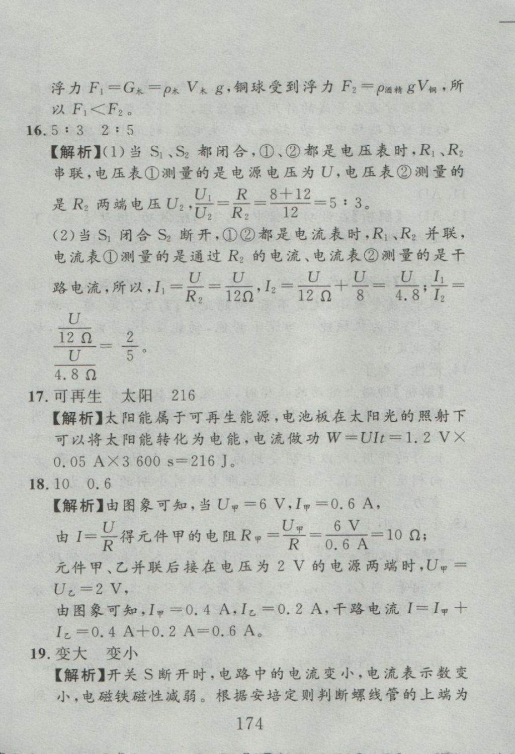 2016年高分計(jì)劃一卷通九年級(jí)物理全一冊(cè)人教版 參考答案第94頁