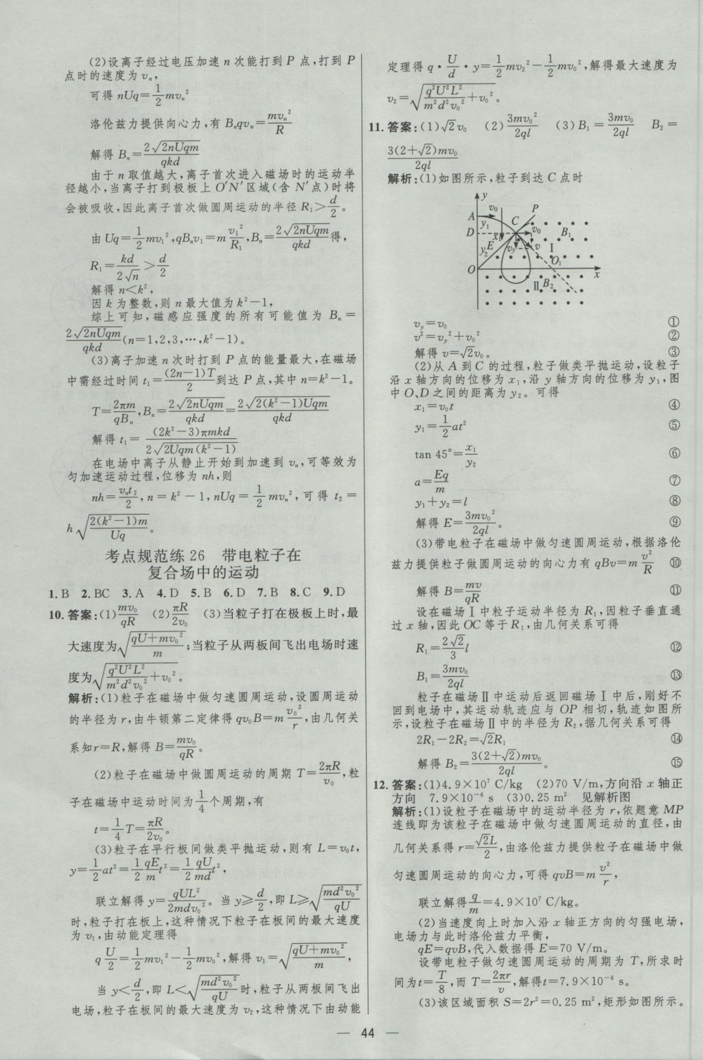 2017年高中總復(fù)習(xí)優(yōu)化設(shè)計(jì)一輪用書物理天津?qū)０?nbsp;參考答案第43頁