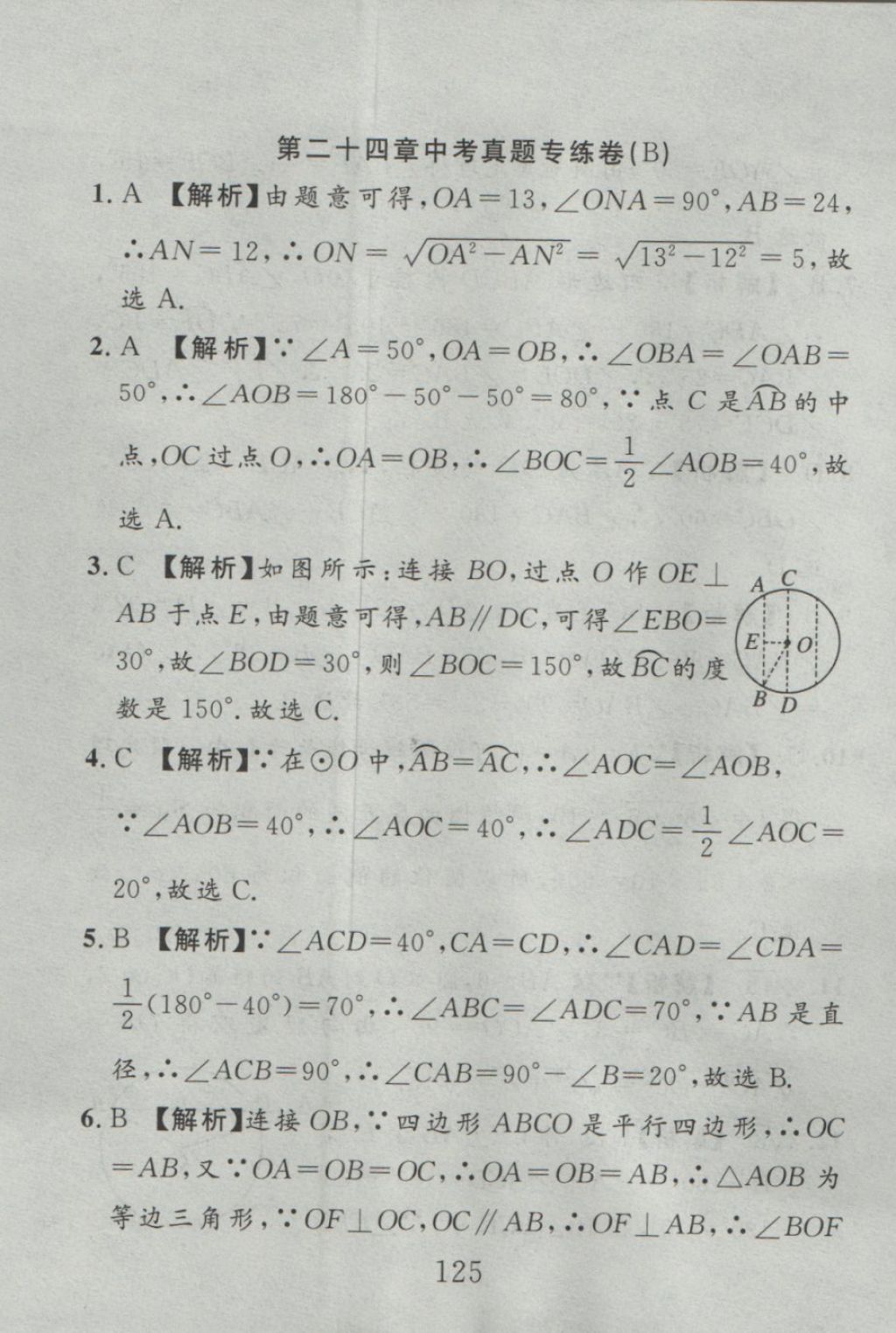 2016年高分计划一卷通九年级数学全一册人教版 参考答案第41页