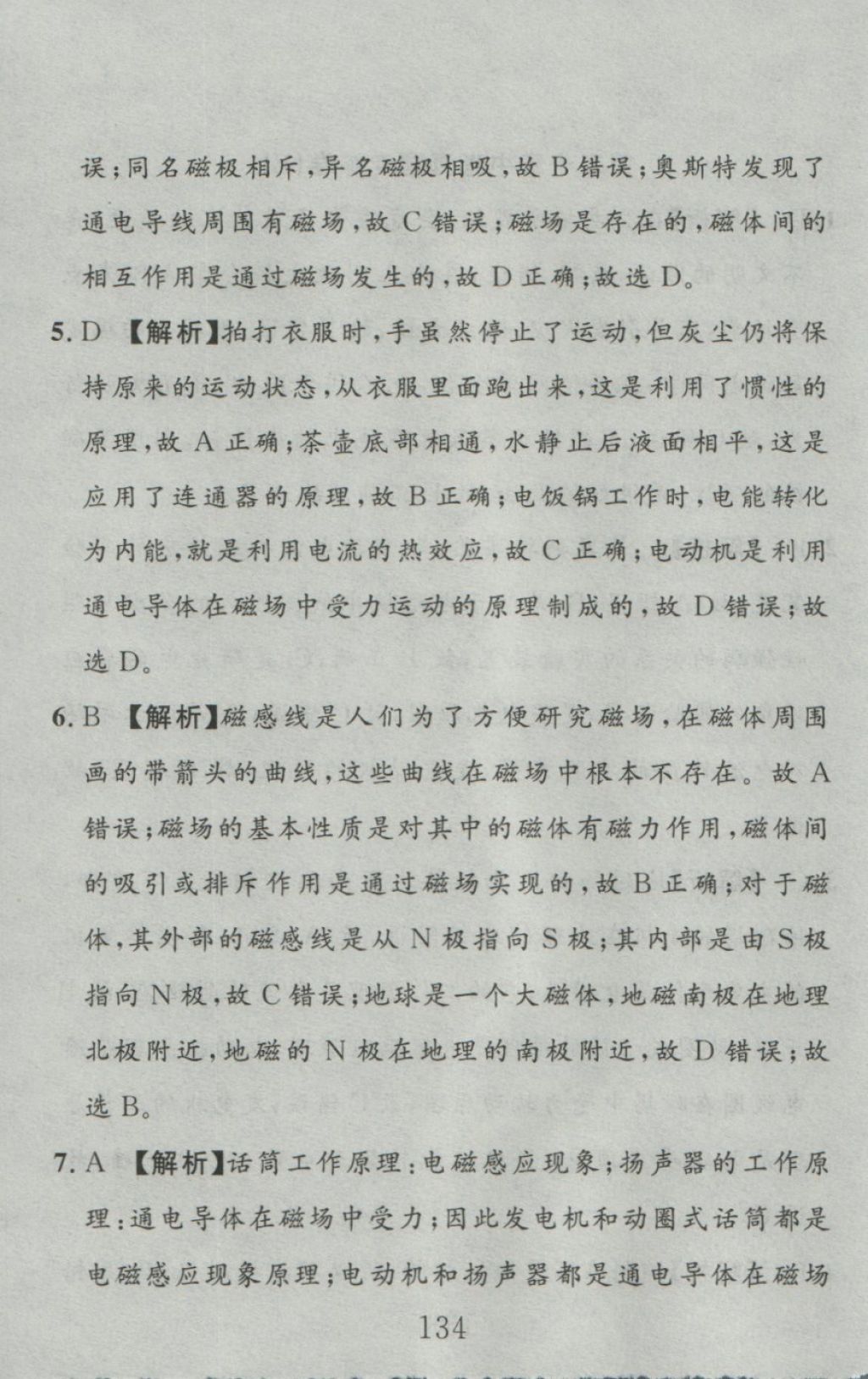 2016年高分计划一卷通九年级物理全一册人教版 参考答案第54页