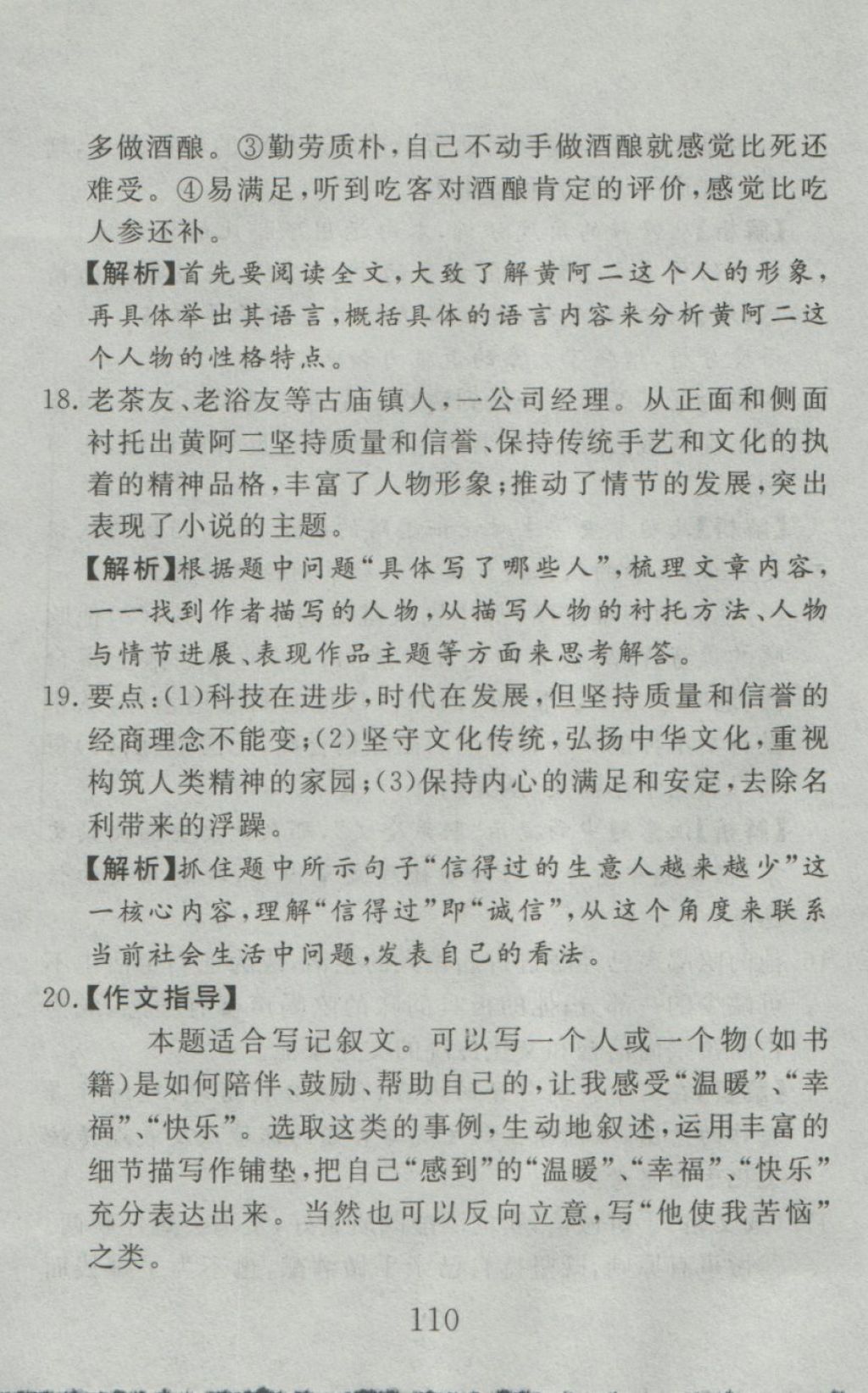 2016年高分計劃一卷通九年級語文全一冊江蘇版 參考答案第38頁